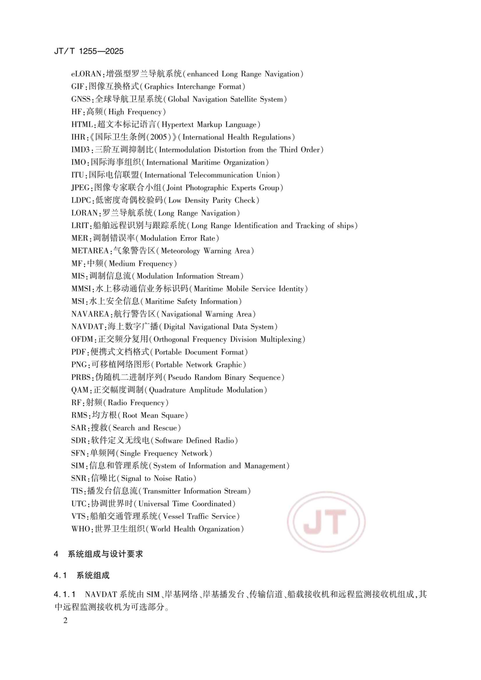 JTT 1255-2025 海上数字广播（NAVDAT）系统_6.Png