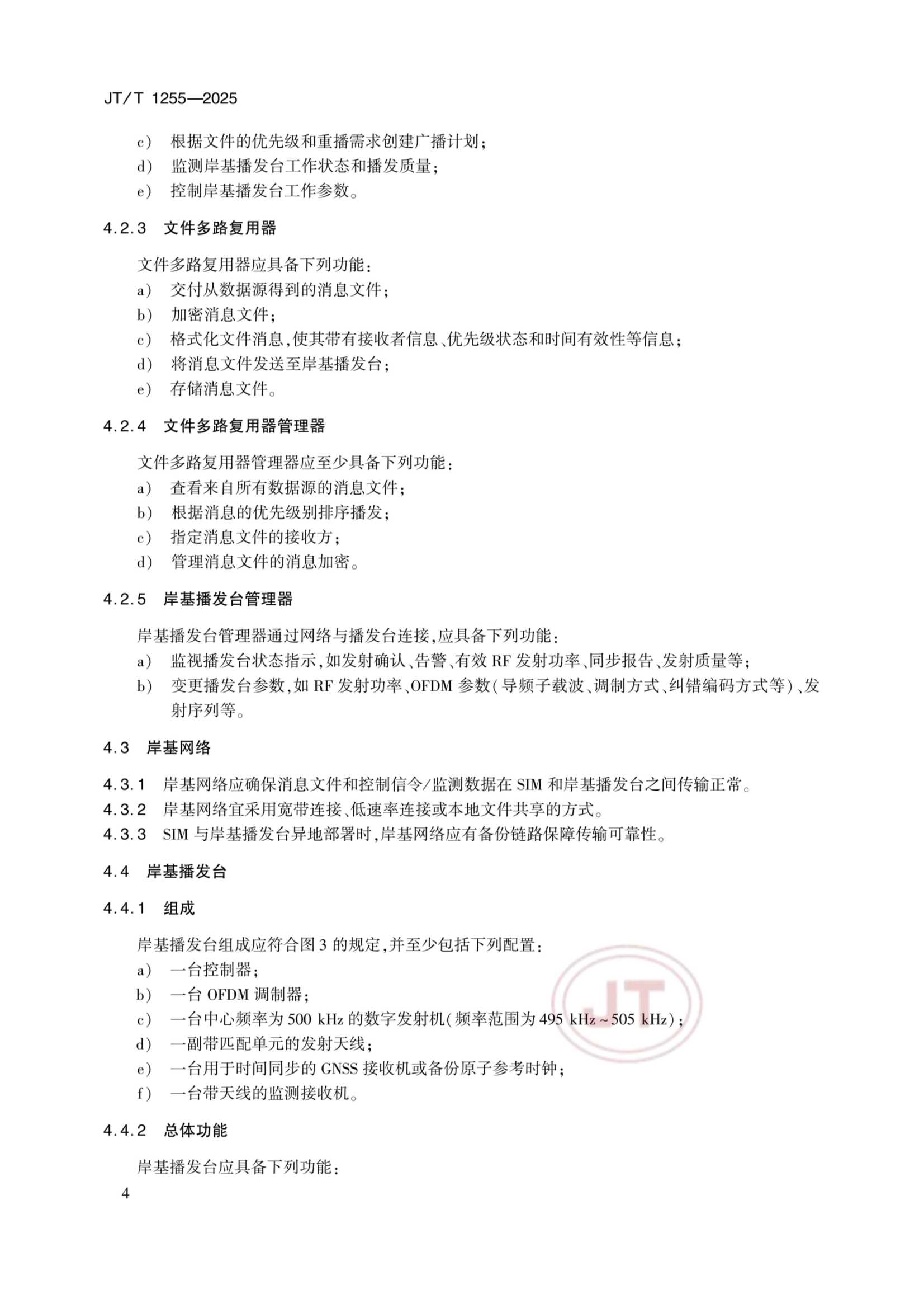 JTT 1255-2025 海上数字广播（NAVDAT）系统_8.Png