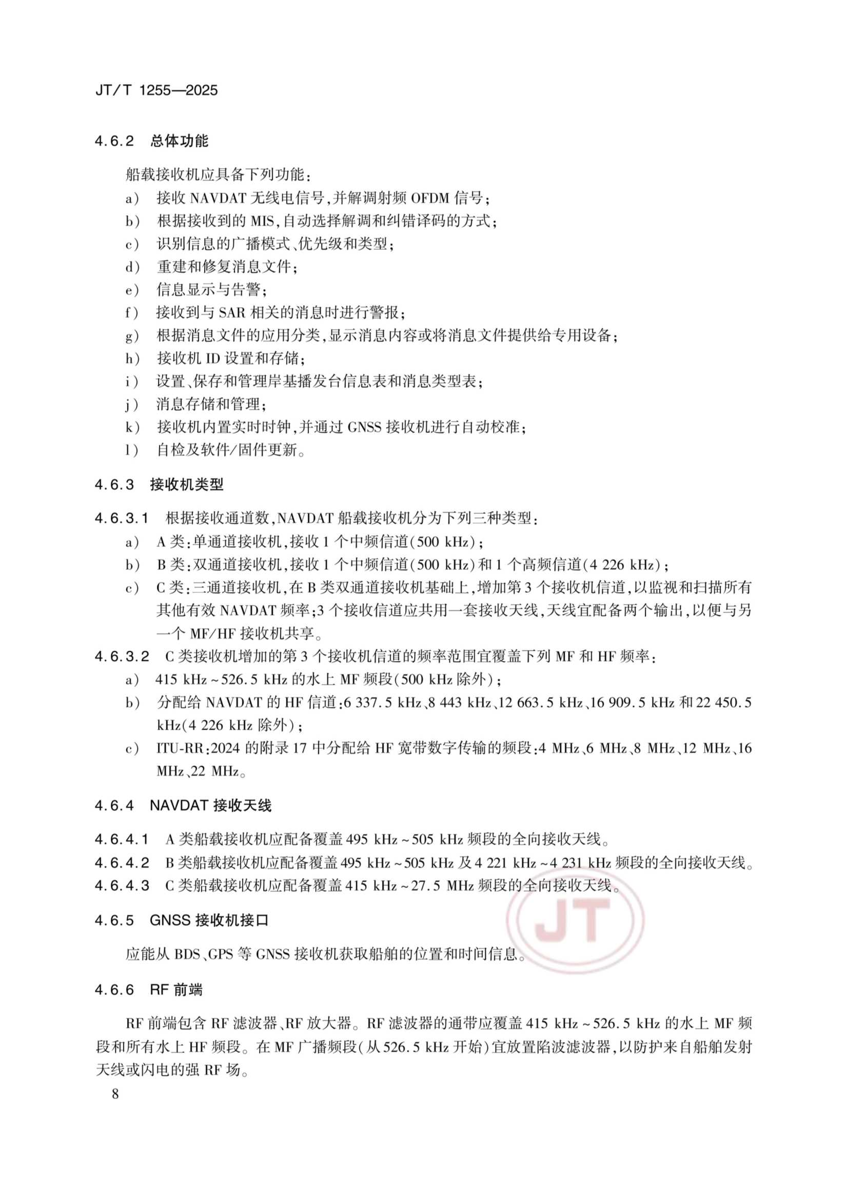 JTT 1255-2025 海上数字广播（NAVDAT）系统_12.Png