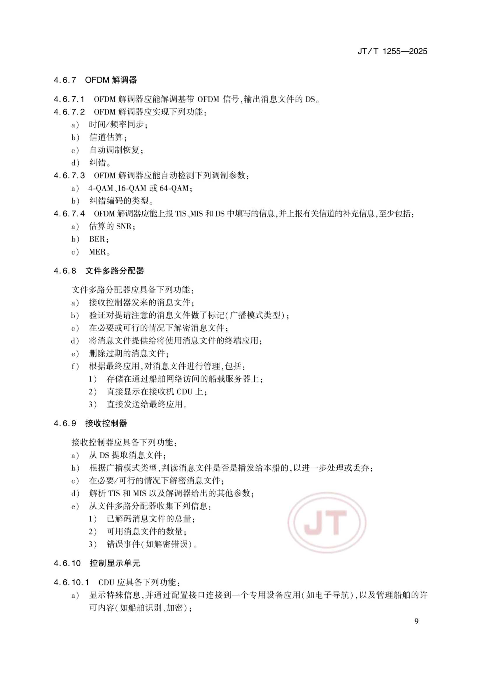JTT 1255-2025 海上数字广播（NAVDAT）系统_13.Png