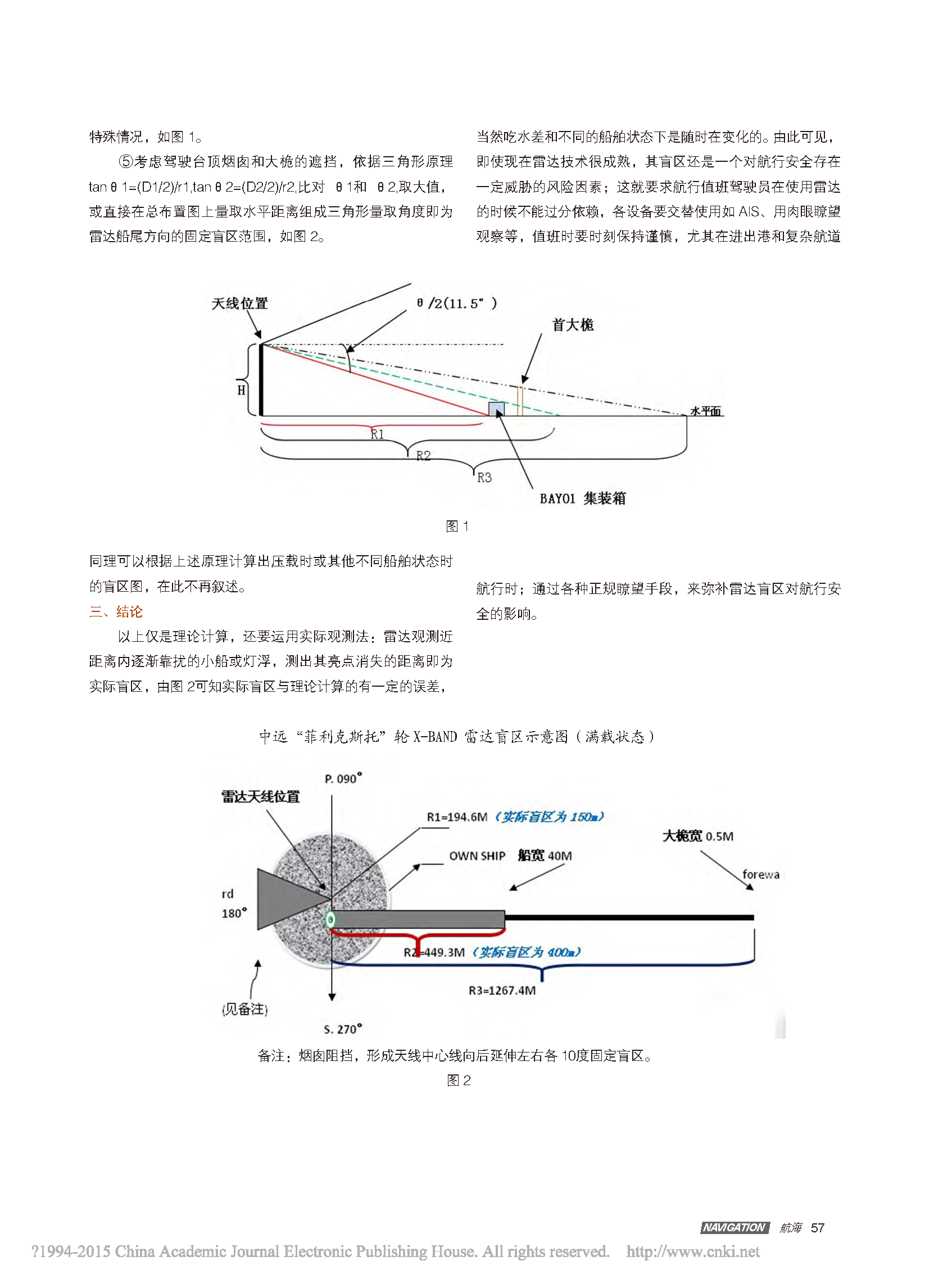 对船舶雷达盲区测定的探讨_页面_2.png