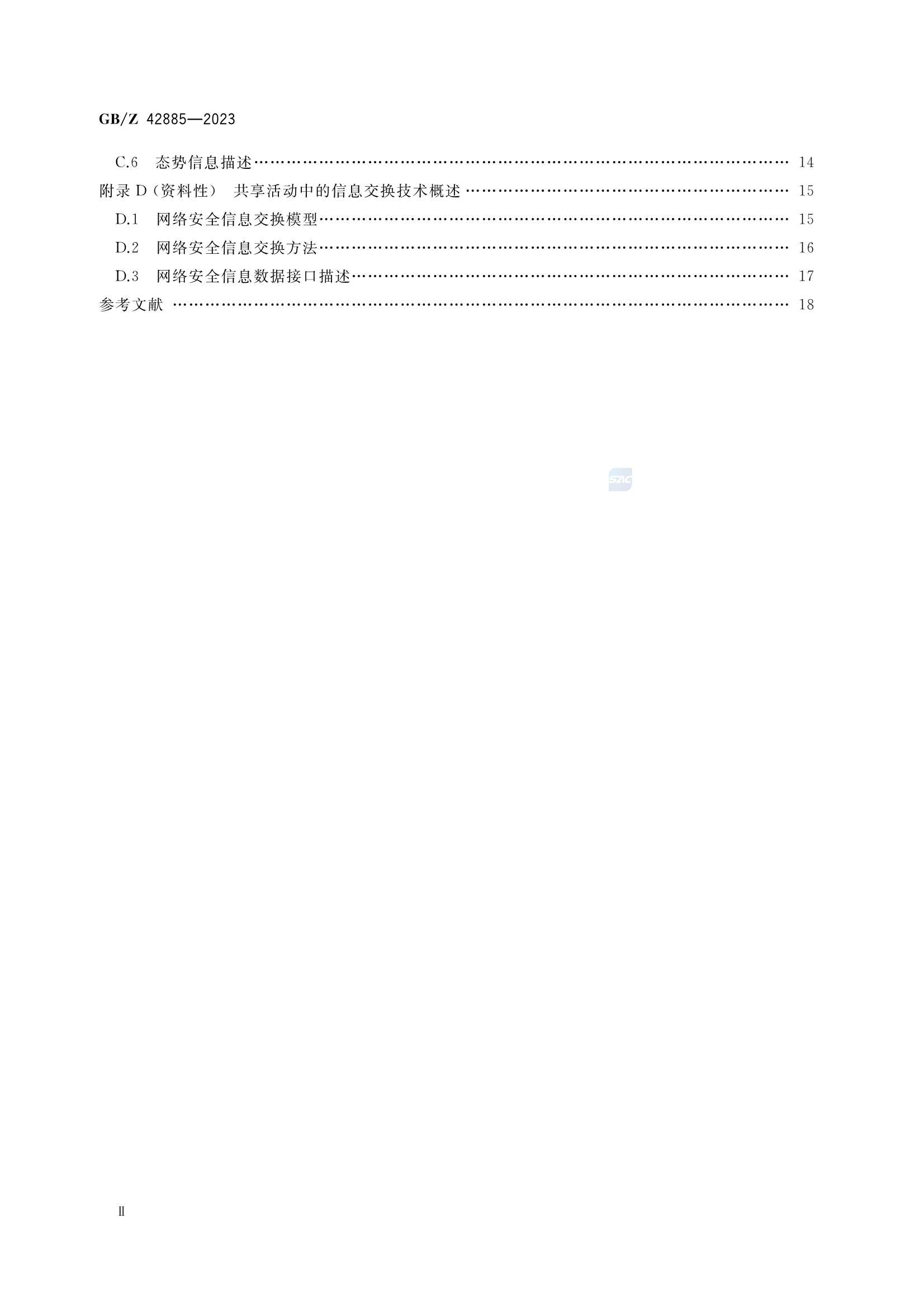 GBZ 42885-2023_3.Png