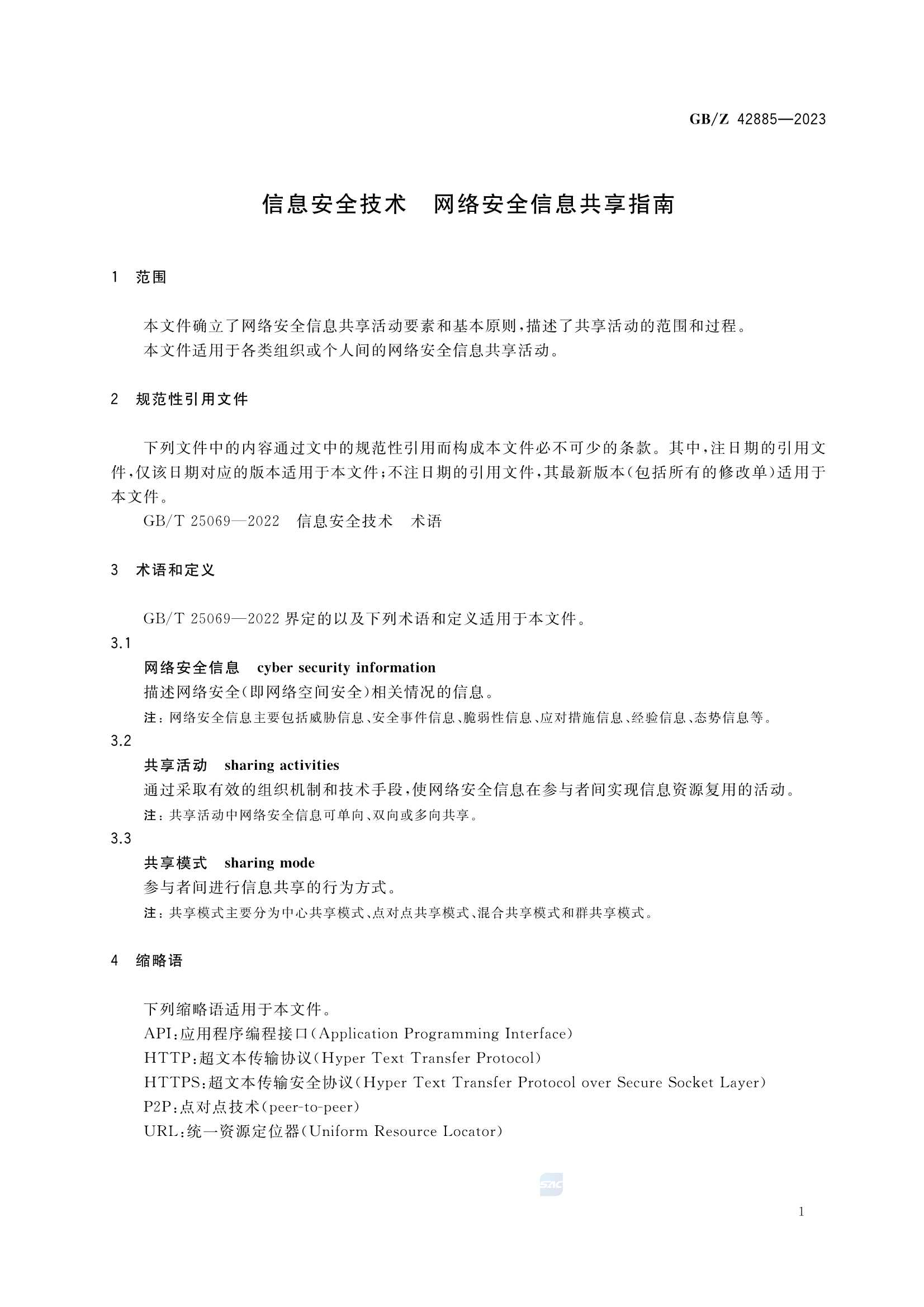 GBZ 42885-2023_5.Png