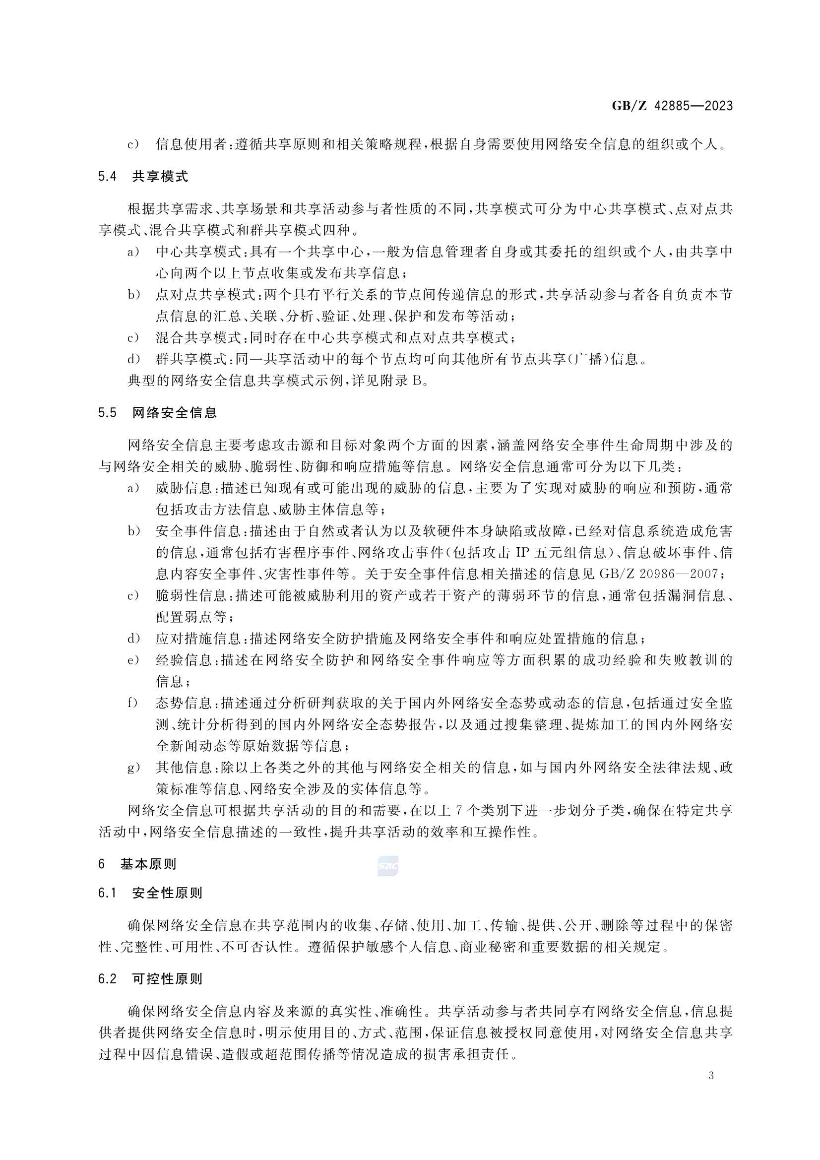 GBZ 42885-2023_7.Png