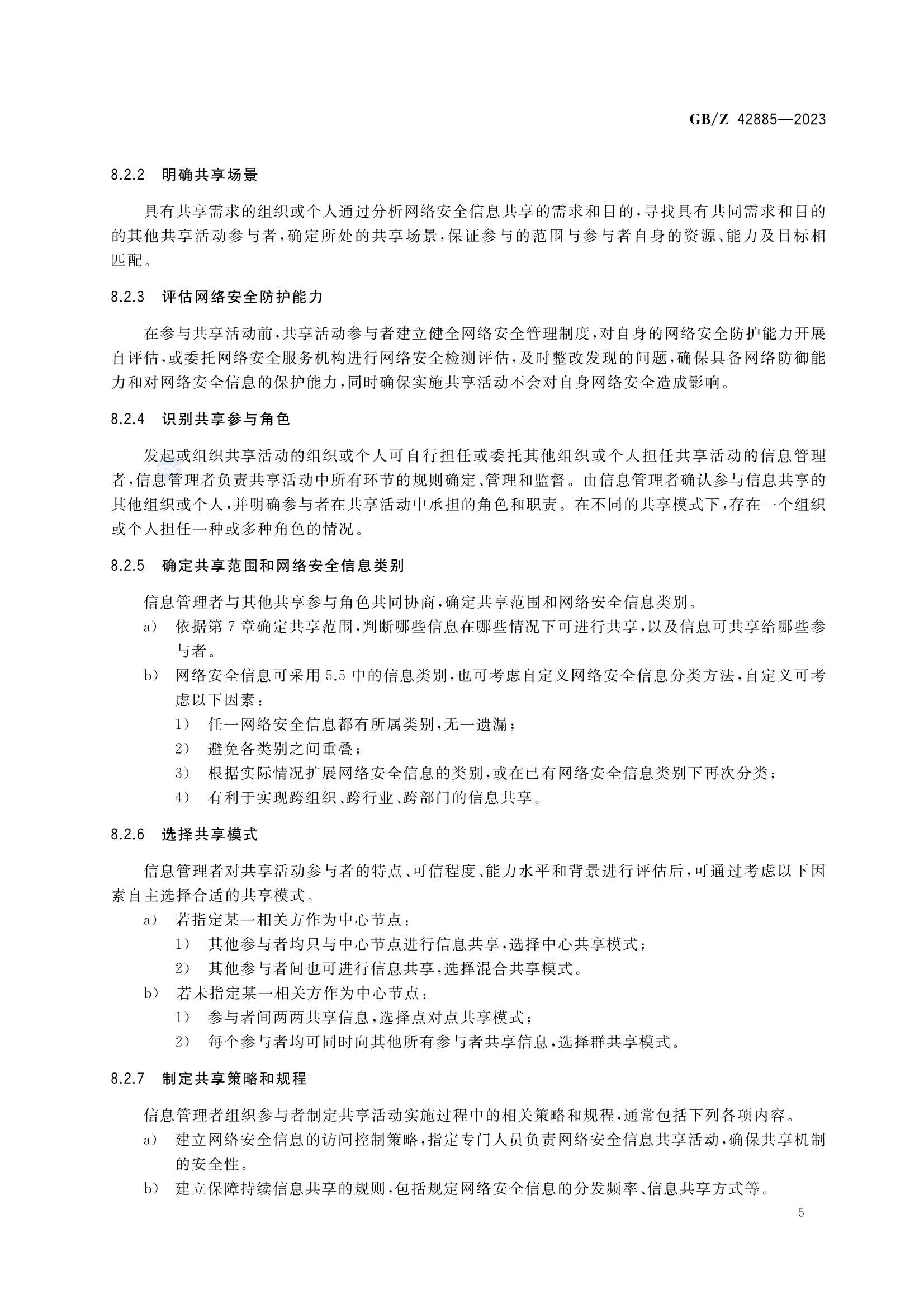 GBZ 42885-2023_9.Png