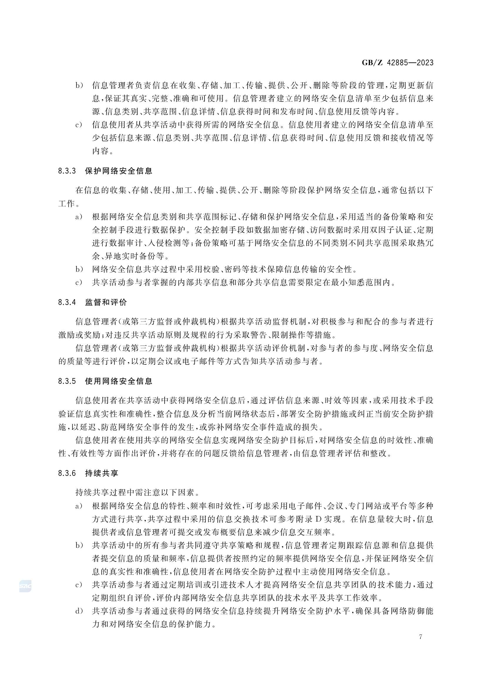 GBZ 42885-2023_11.Png