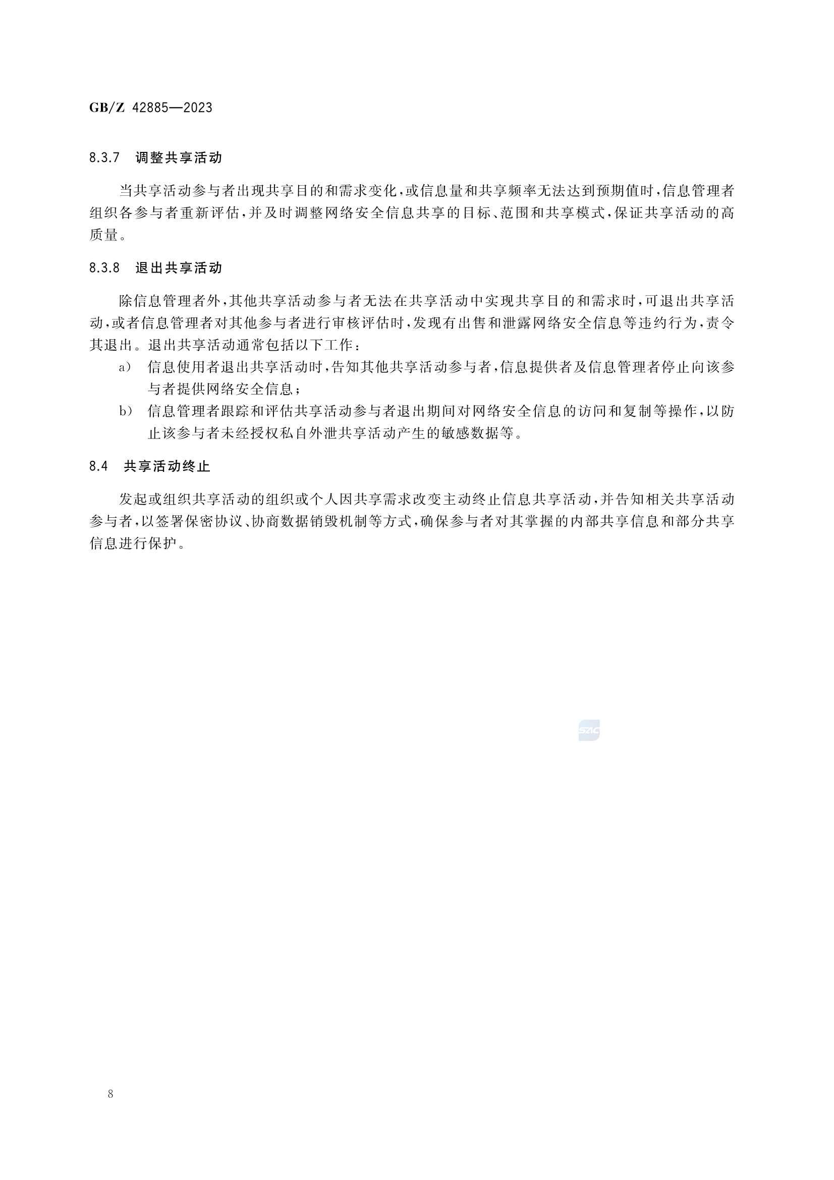 GBZ 42885-2023_12.Png