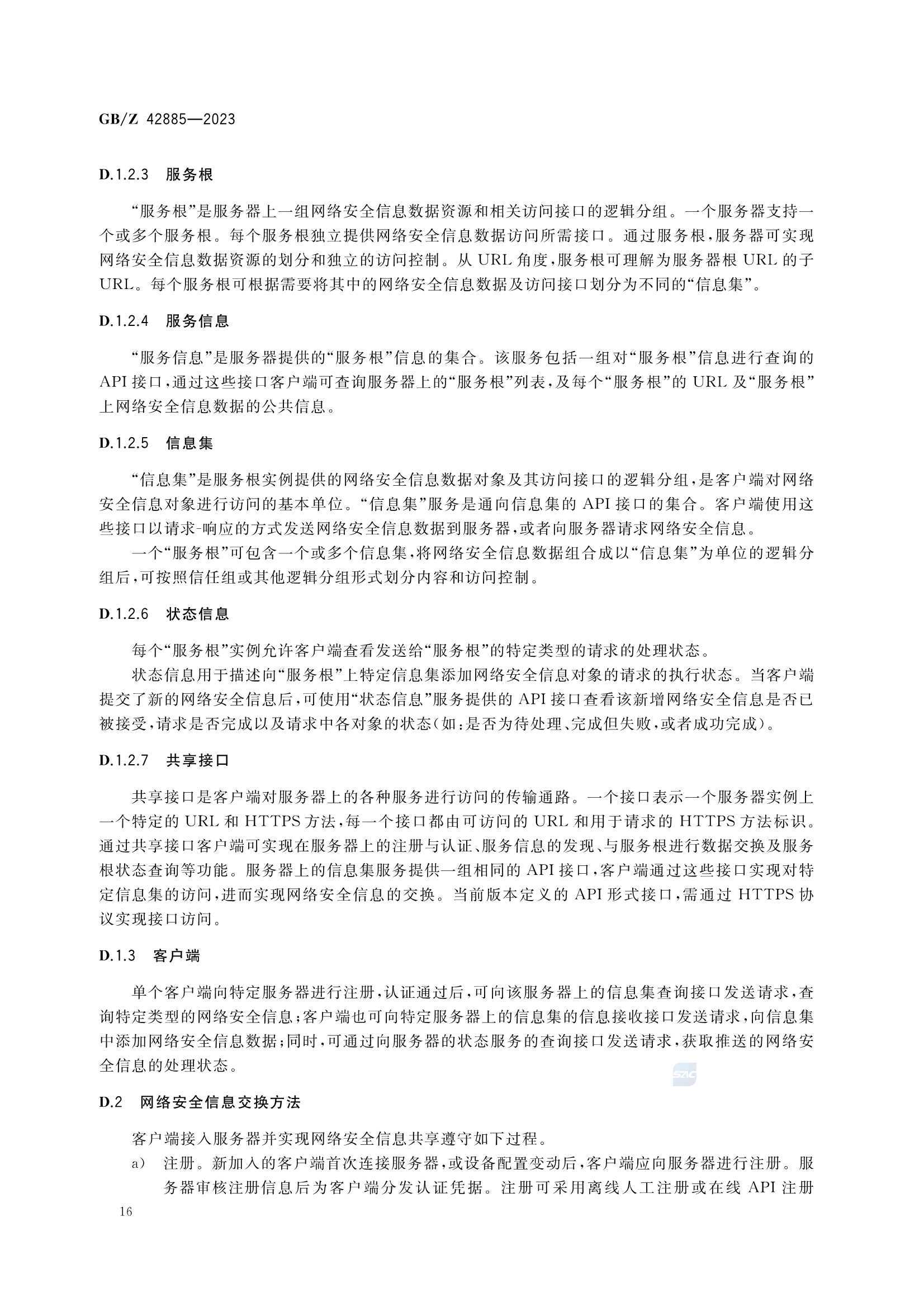 GBZ 42885-2023_20.Png