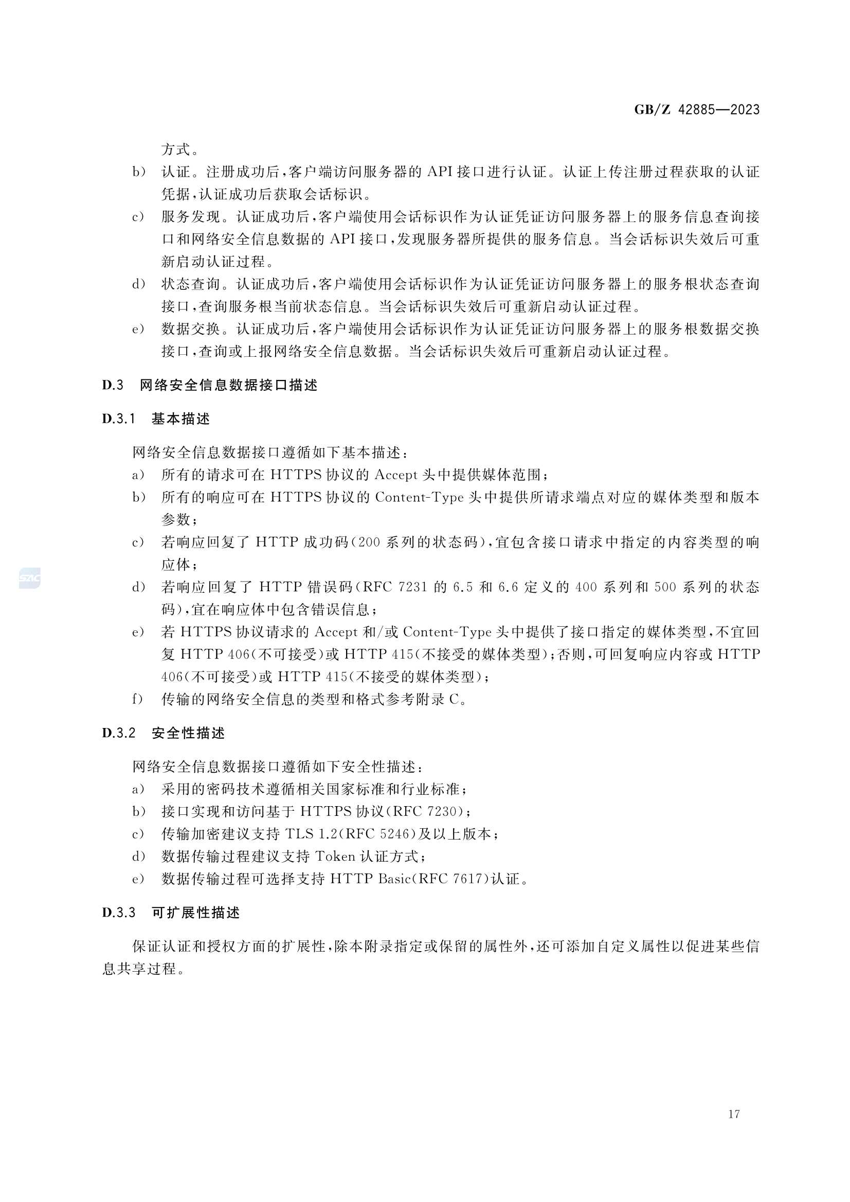 GBZ 42885-2023_21.Png