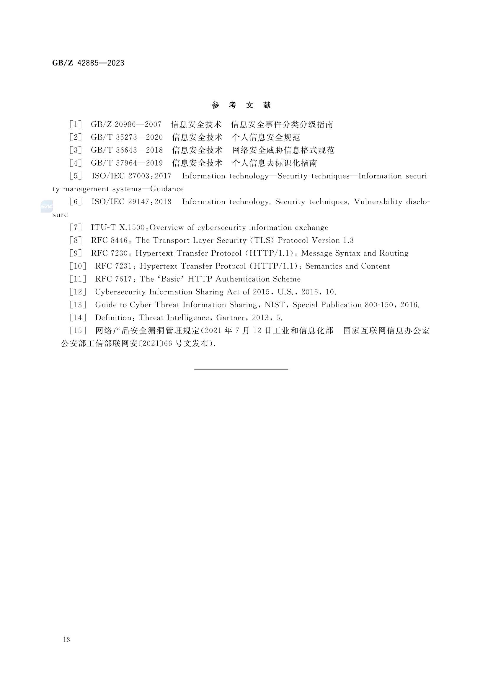 GBZ 42885-2023_22.Png
