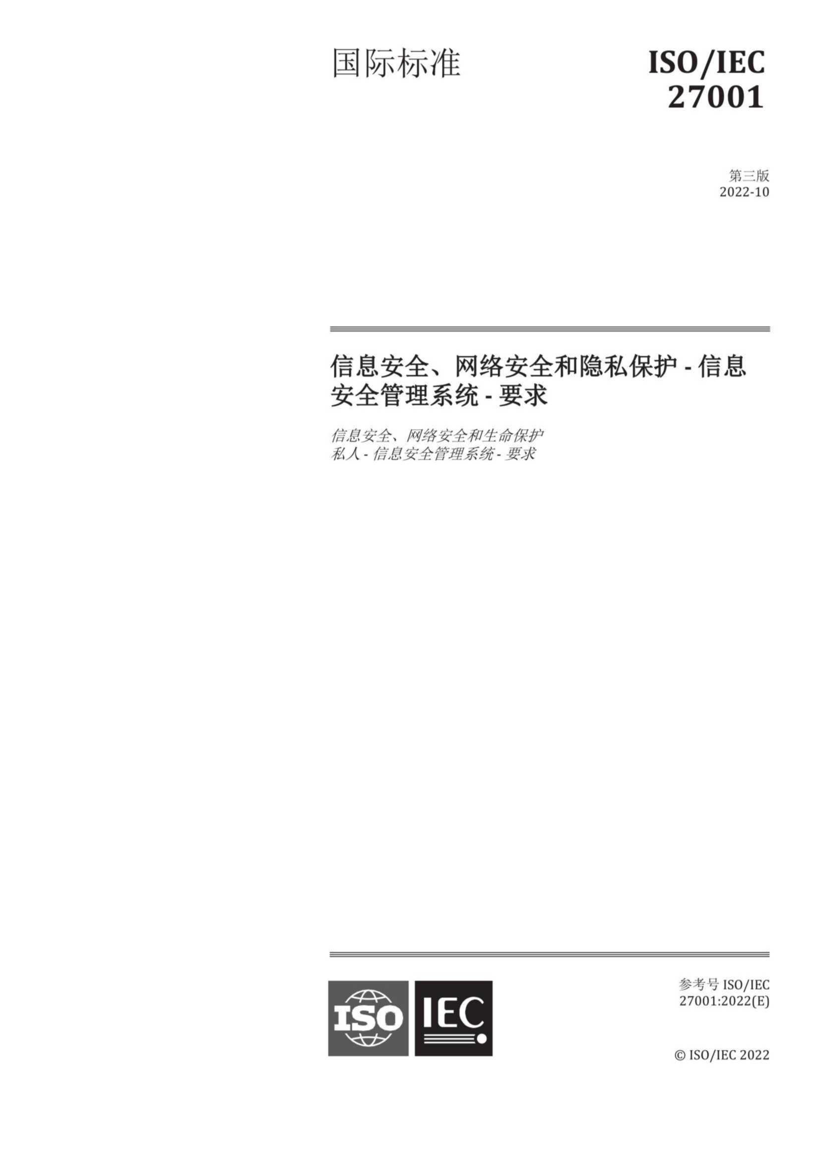 中文版 ISO IEC 27001-2022_1.Png