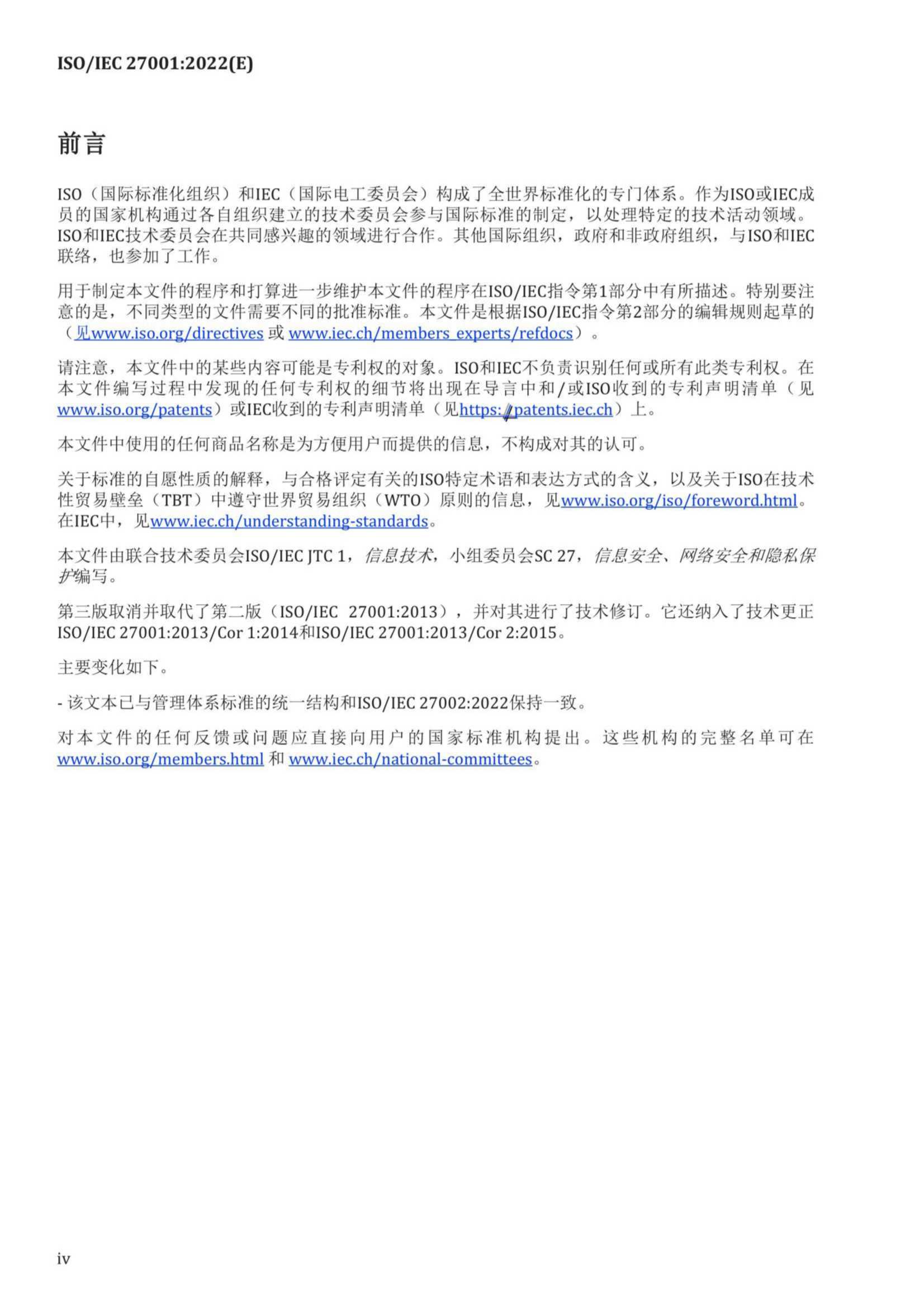 中文版 ISO IEC 27001-2022_4.Png
