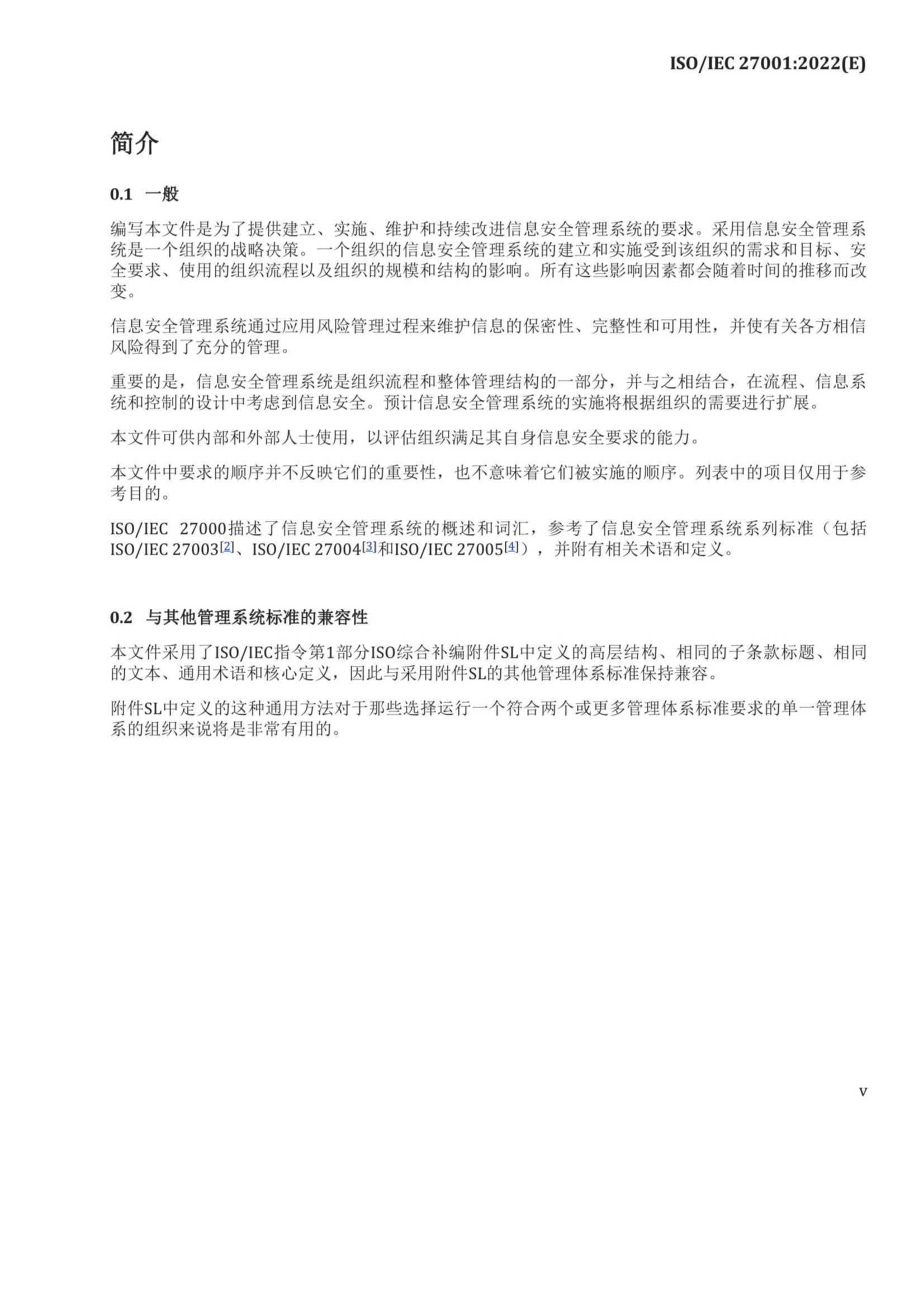 中文版 ISO IEC 27001-2022_5.Png