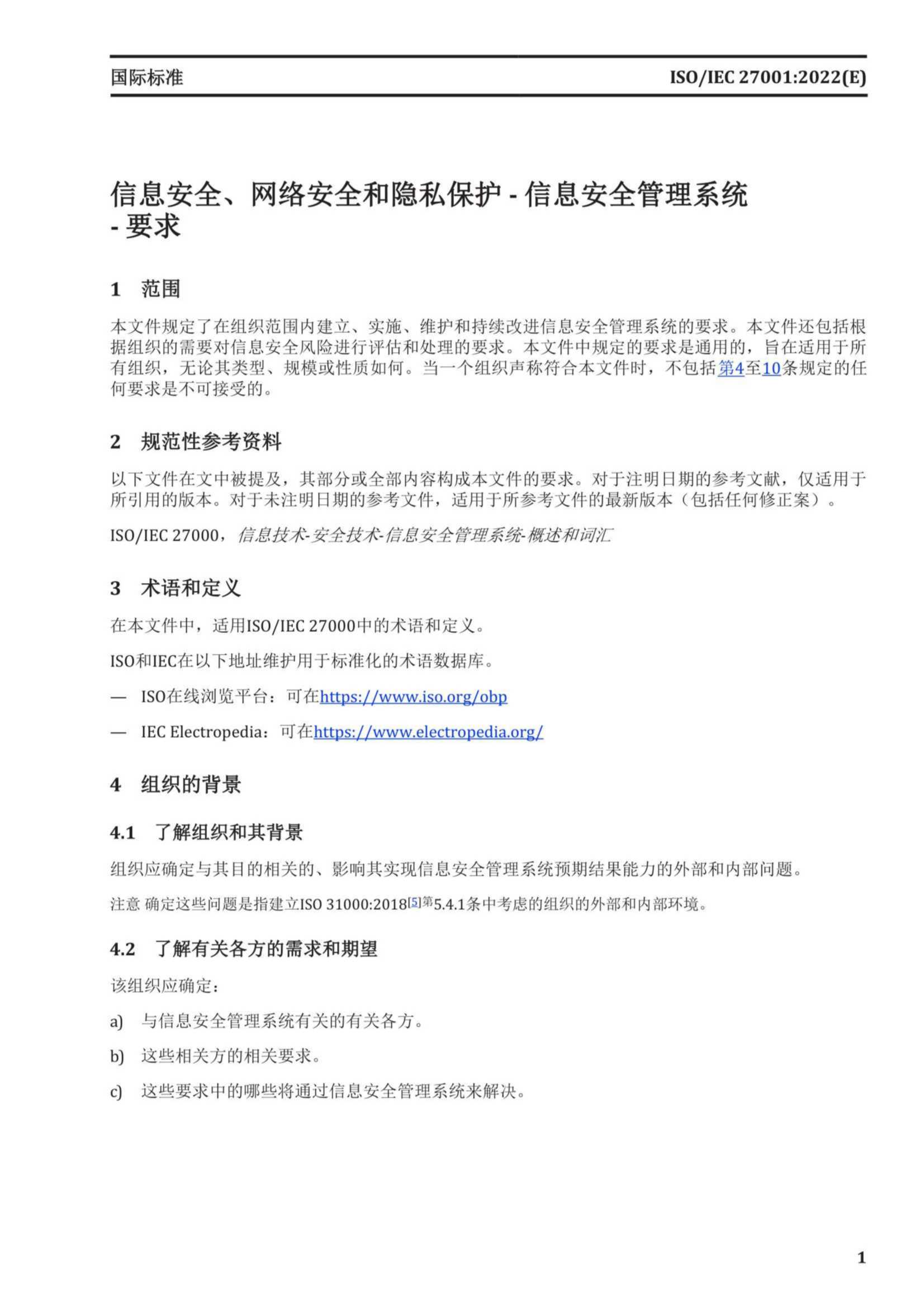 中文版 ISO IEC 27001-2022_7.Png