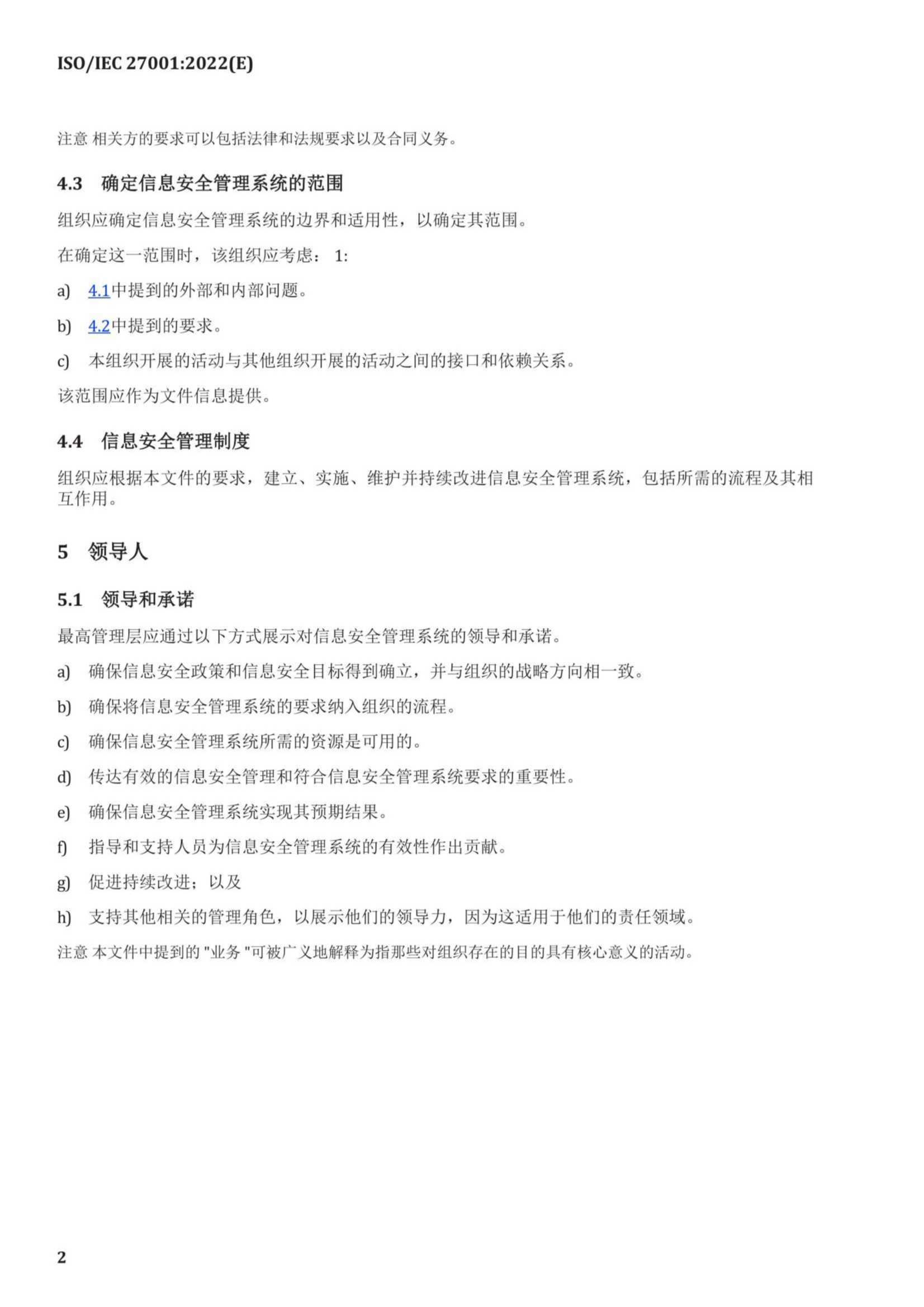 中文版 ISO IEC 27001-2022_8.Png