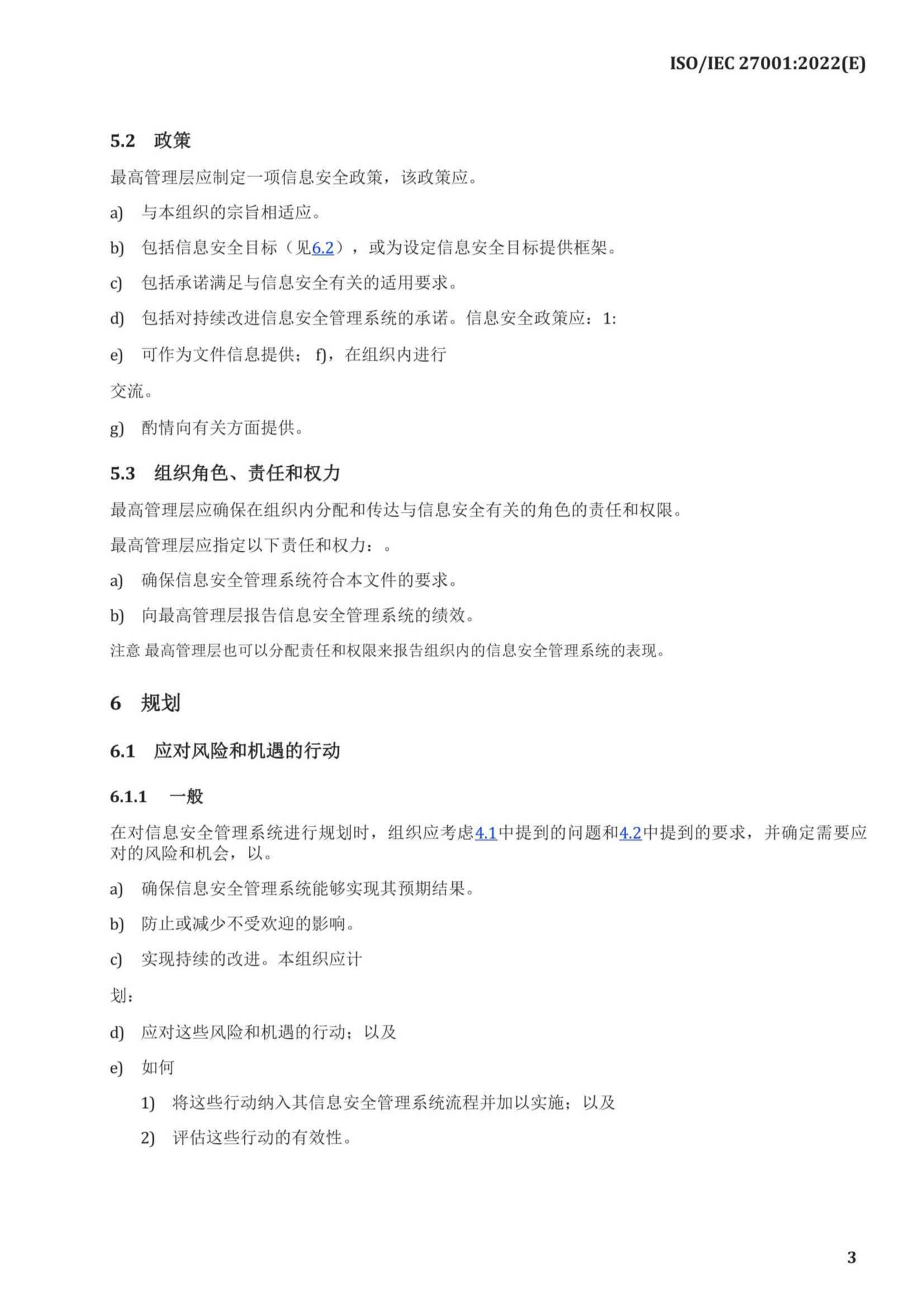 中文版 ISO IEC 27001-2022_9.Png