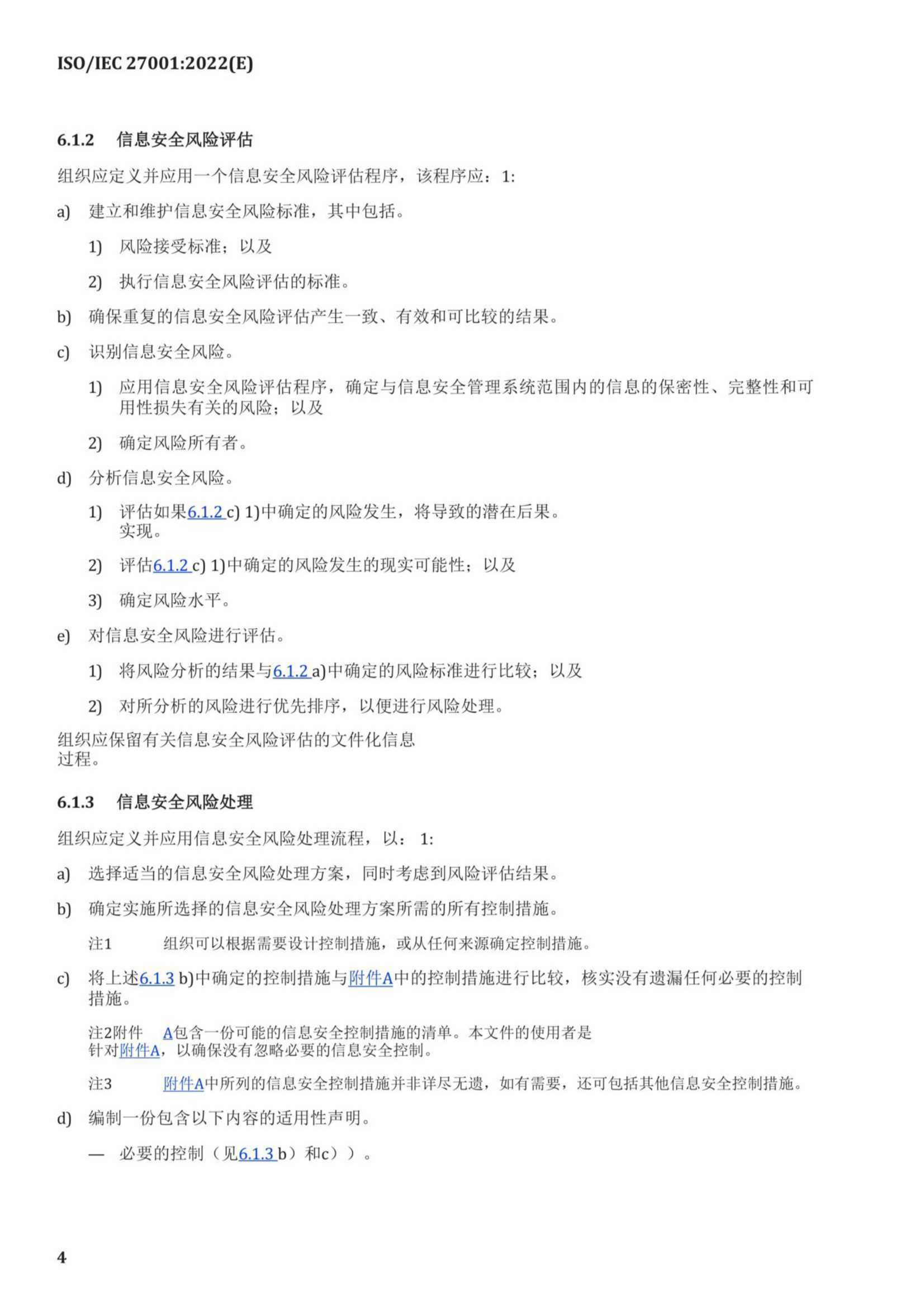 中文版 ISO IEC 27001-2022_10.Png
