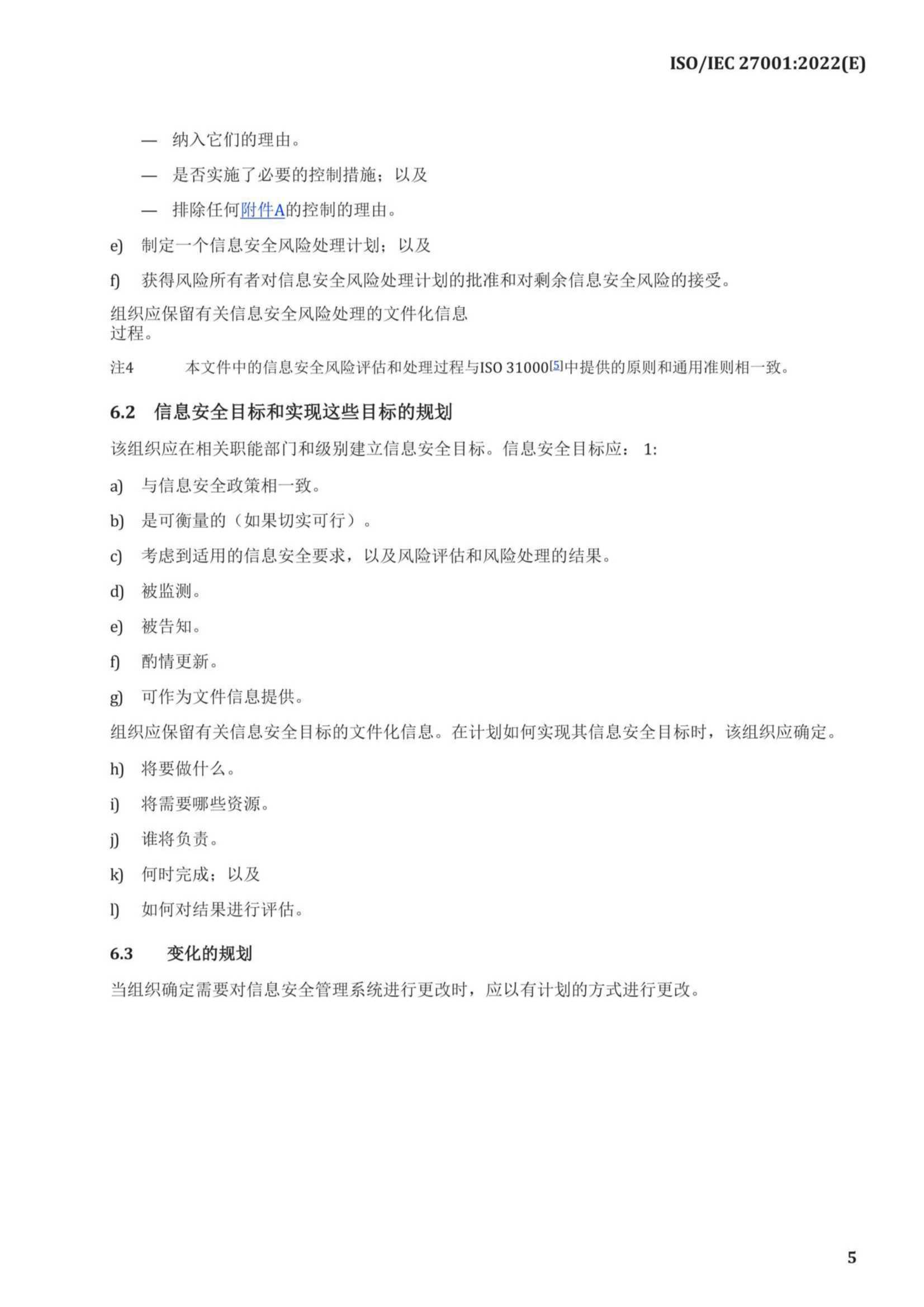 中文版 ISO IEC 27001-2022_11.Png