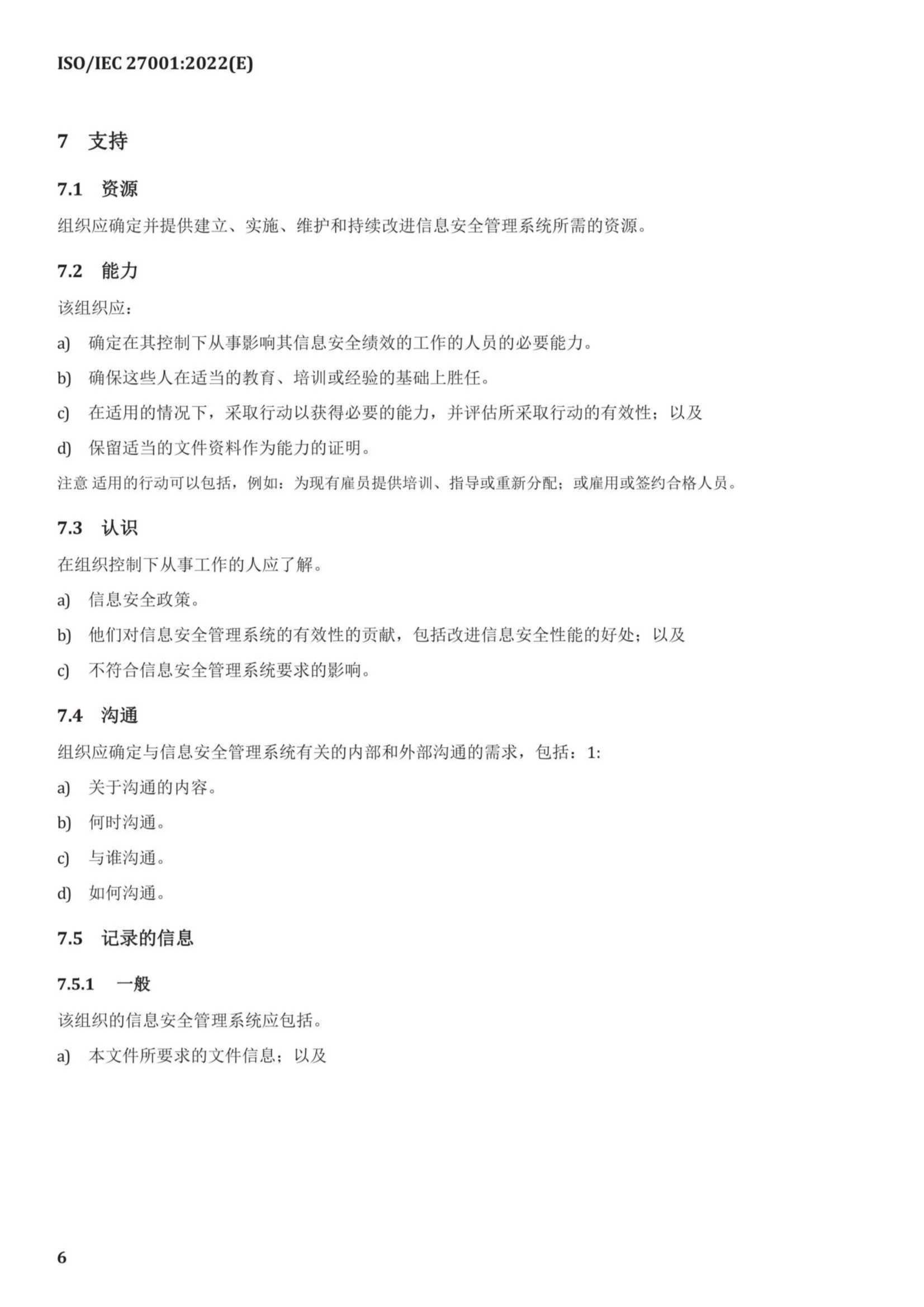 中文版 ISO IEC 27001-2022_12.Png