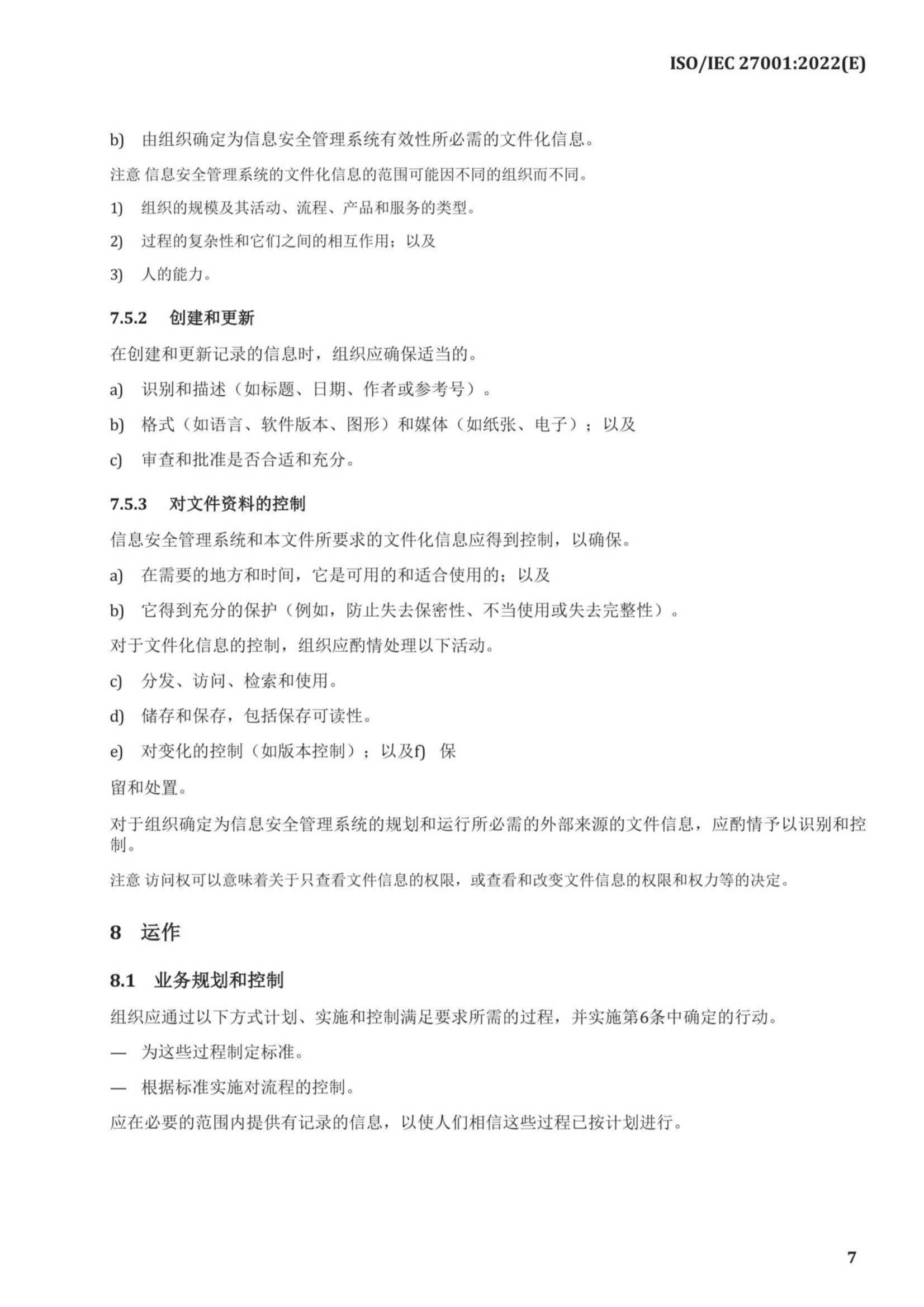 中文版 ISO IEC 27001-2022_13.Png