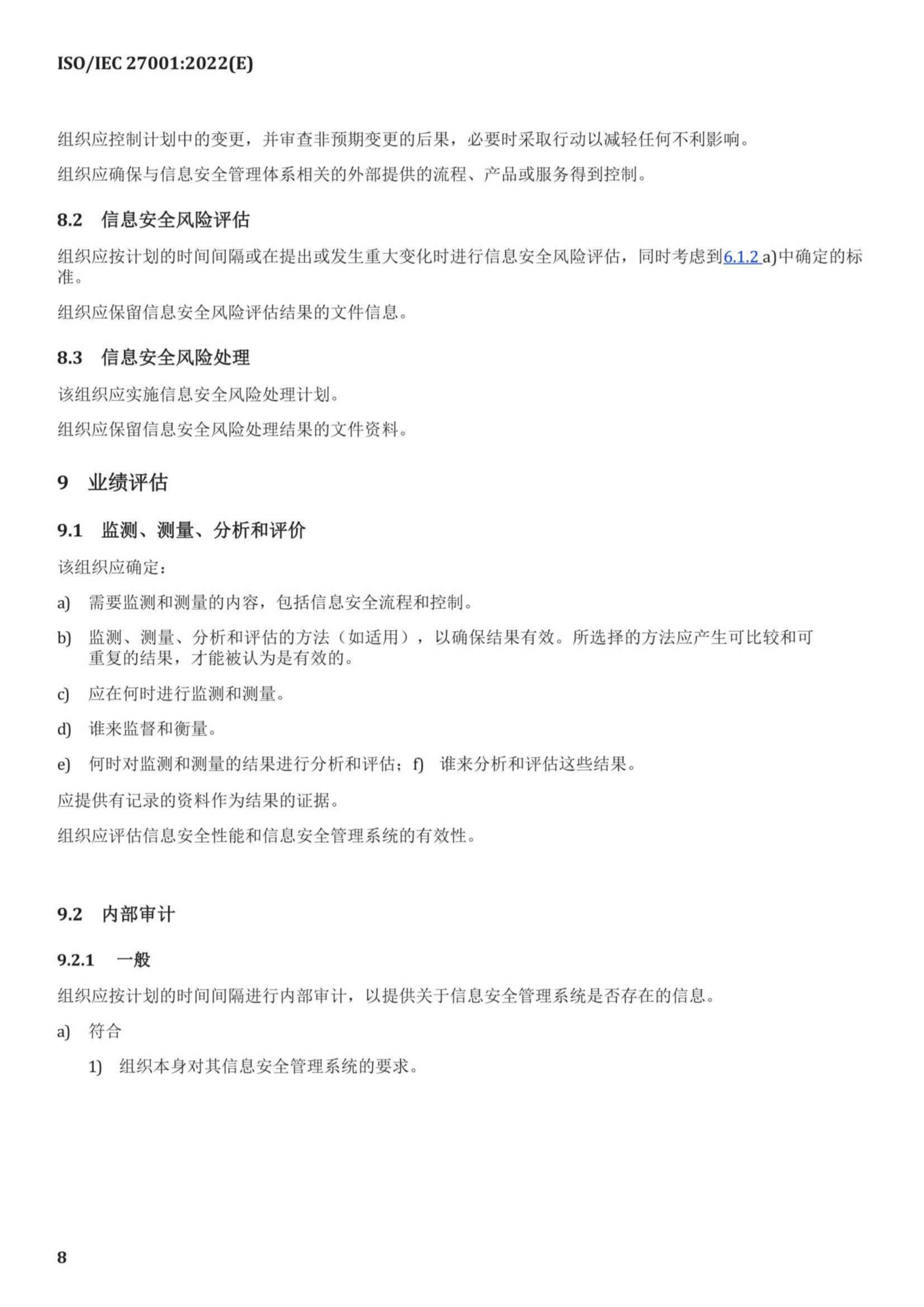 中文版 ISO IEC 27001-2022_14.Png