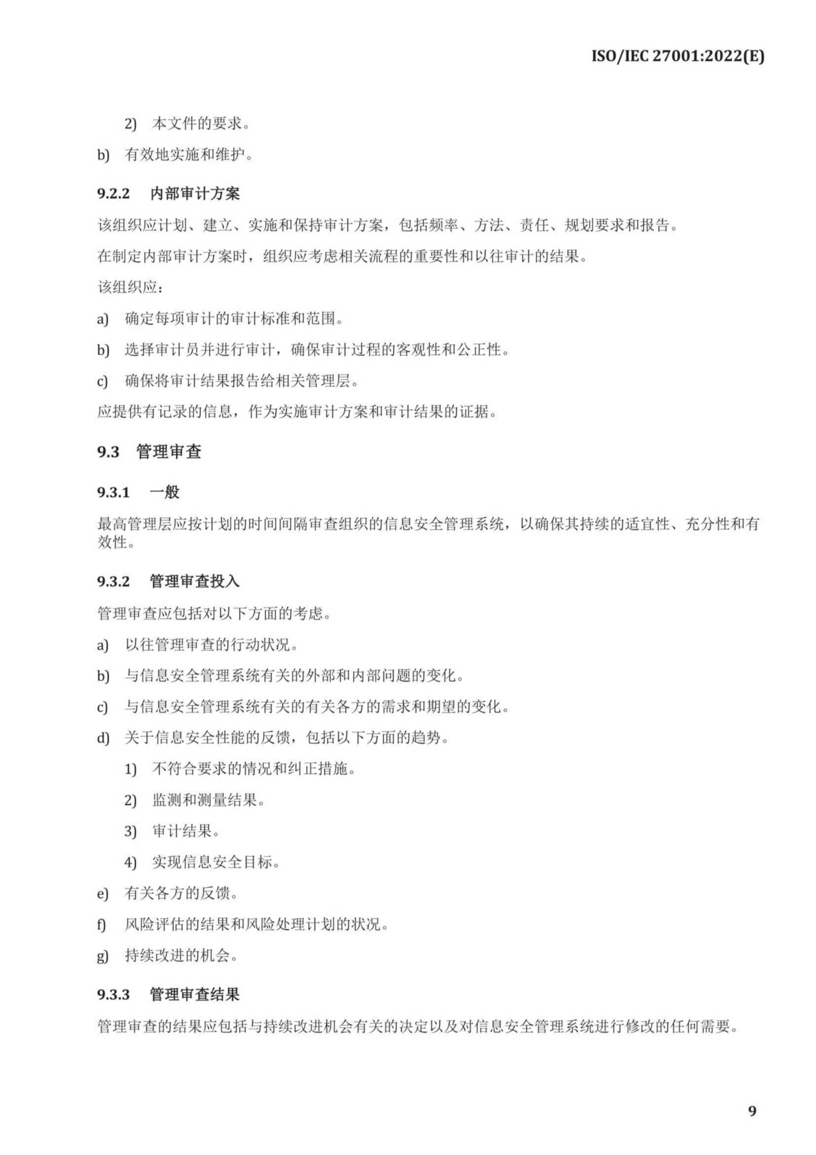 中文版 ISO IEC 27001-2022_15.Png
