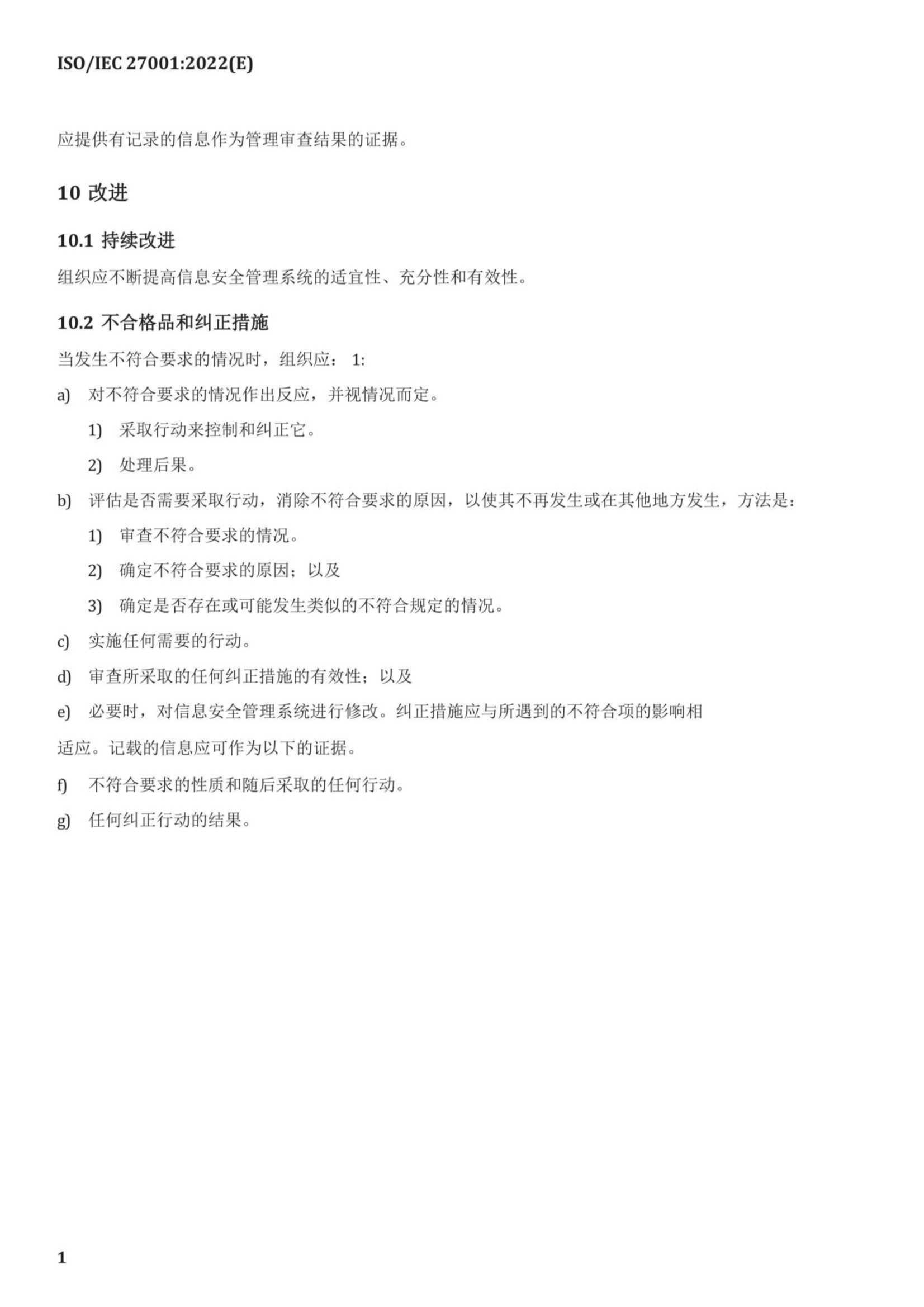 中文版 ISO IEC 27001-2022_16.Png