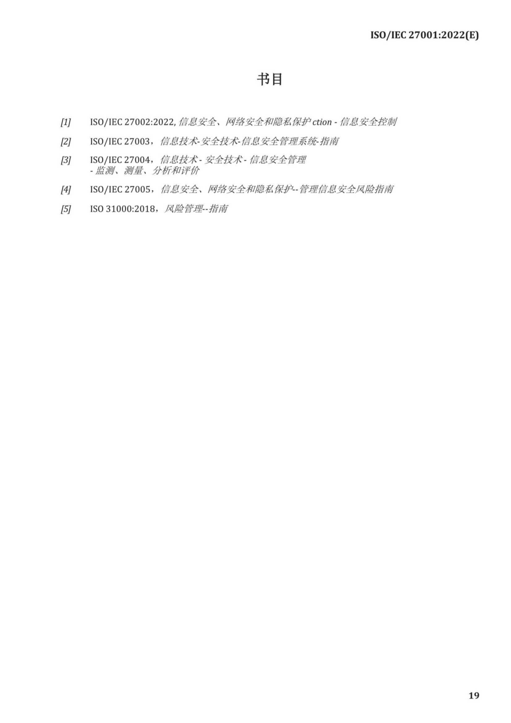 中文版 ISO IEC 27001-2022_25.Png
