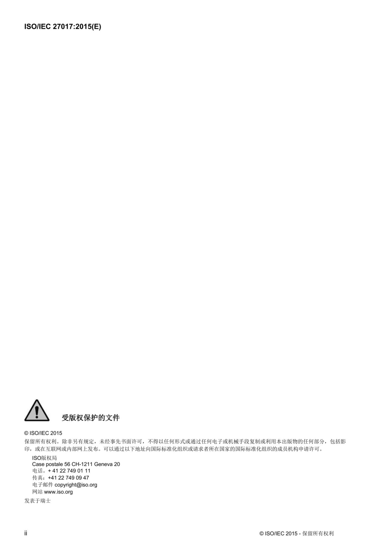 ISO IEC 27017-2015中文_2.Png