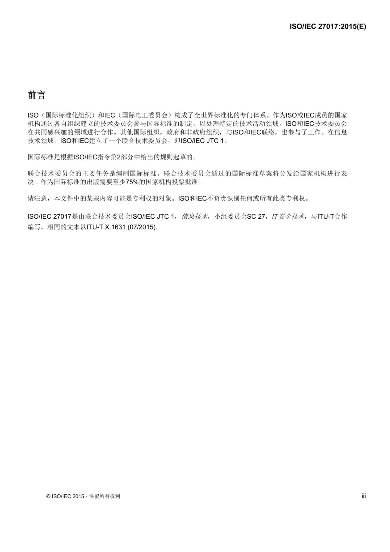 ISO IEC 27017-2015中文_3.Png
