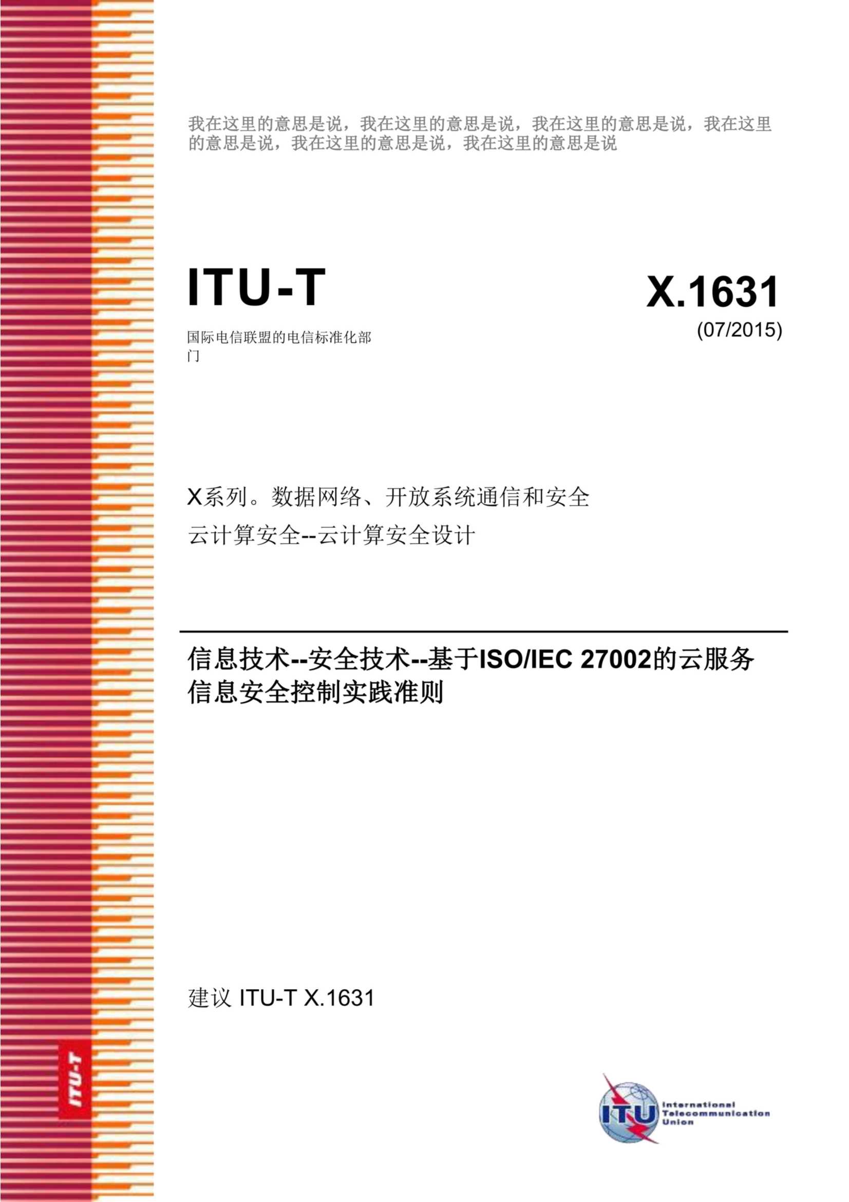 ISO IEC 27017-2015中文_4.Png
