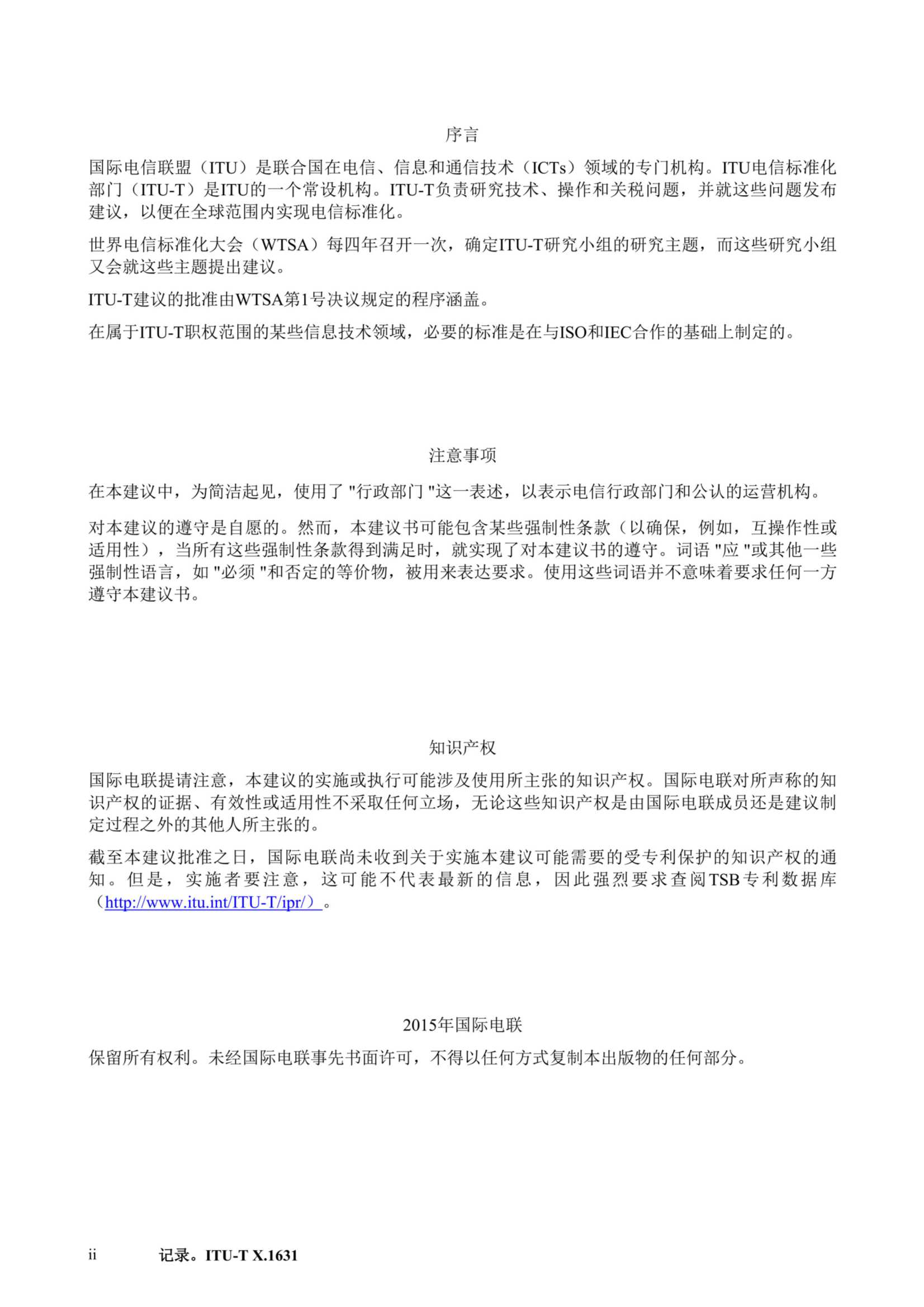 ISO IEC 27017-2015中文_7.Png