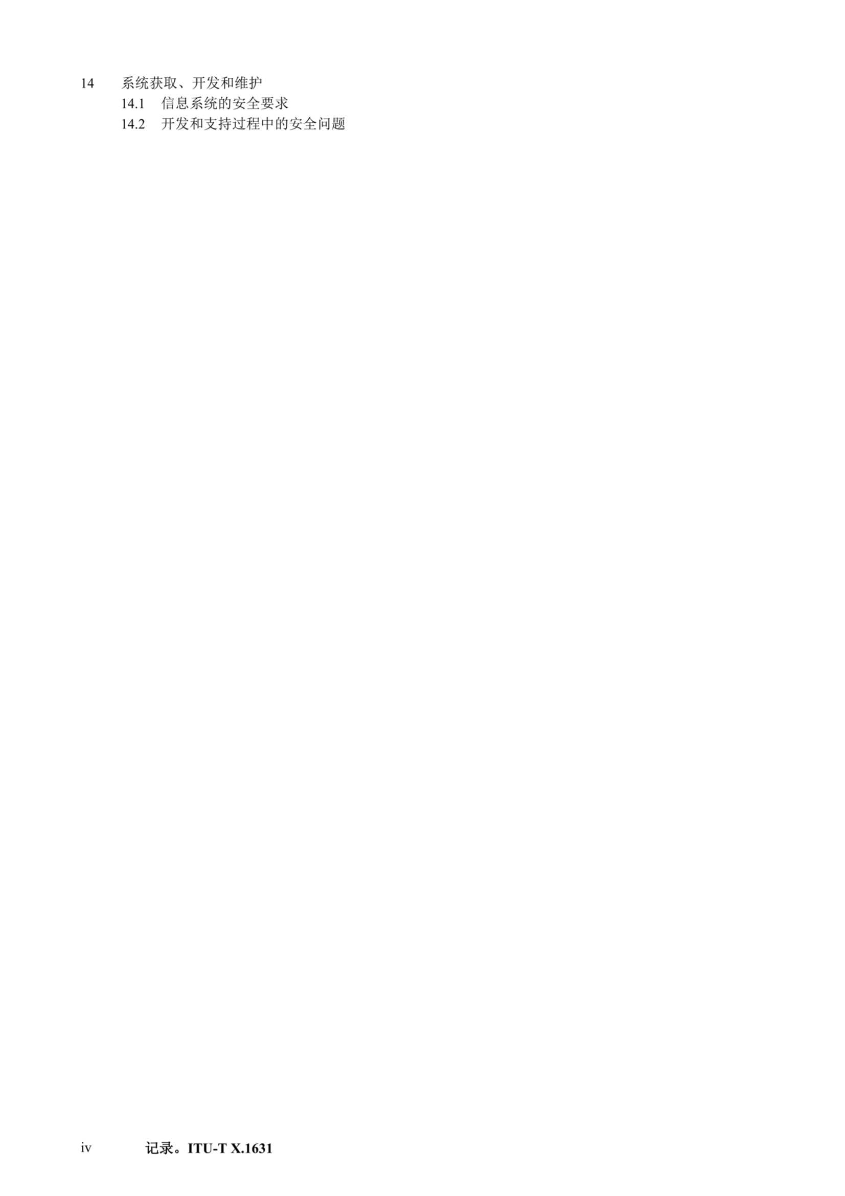 ISO IEC 27017-2015中文_9.Png