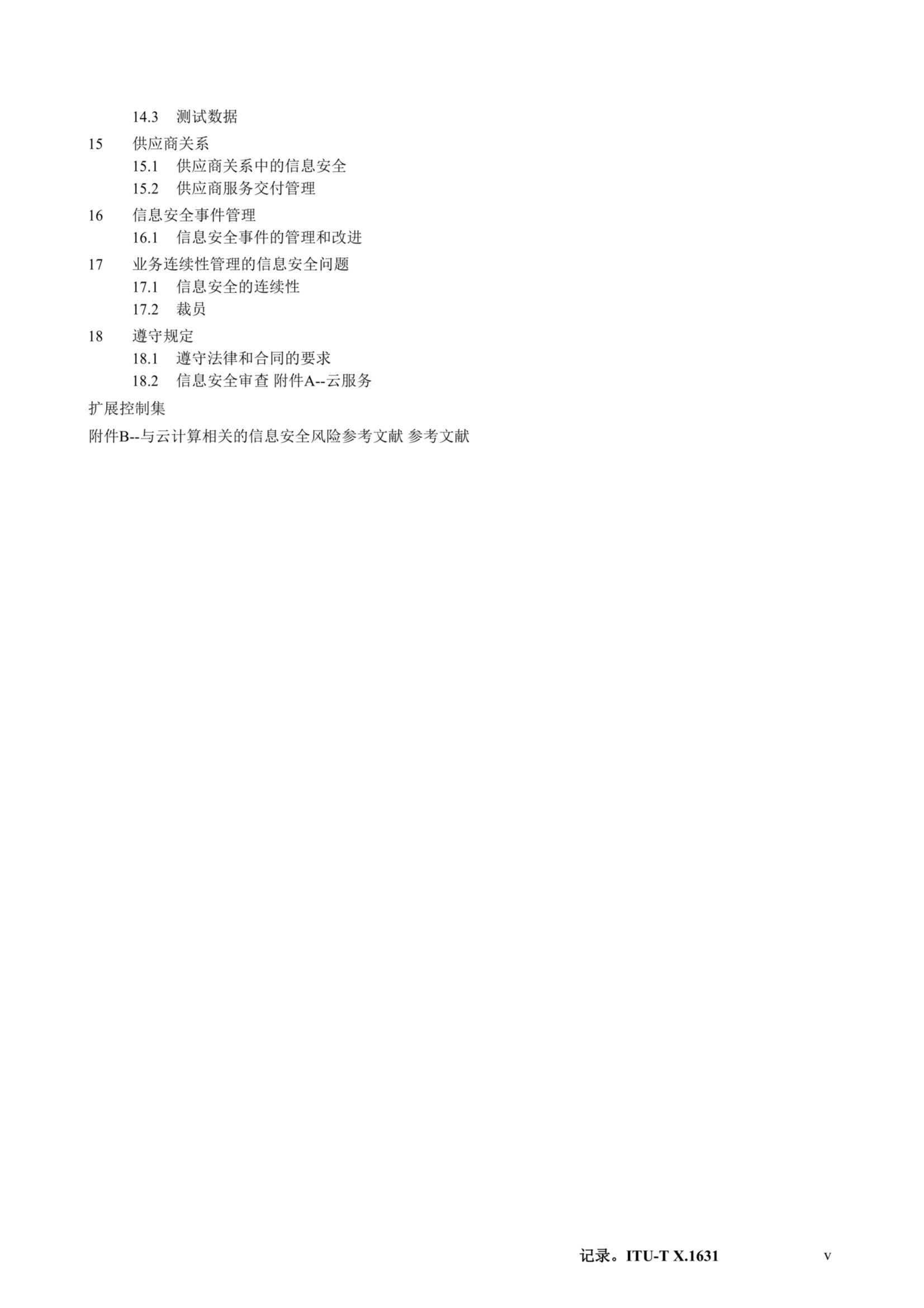 ISO IEC 27017-2015中文_10.Png