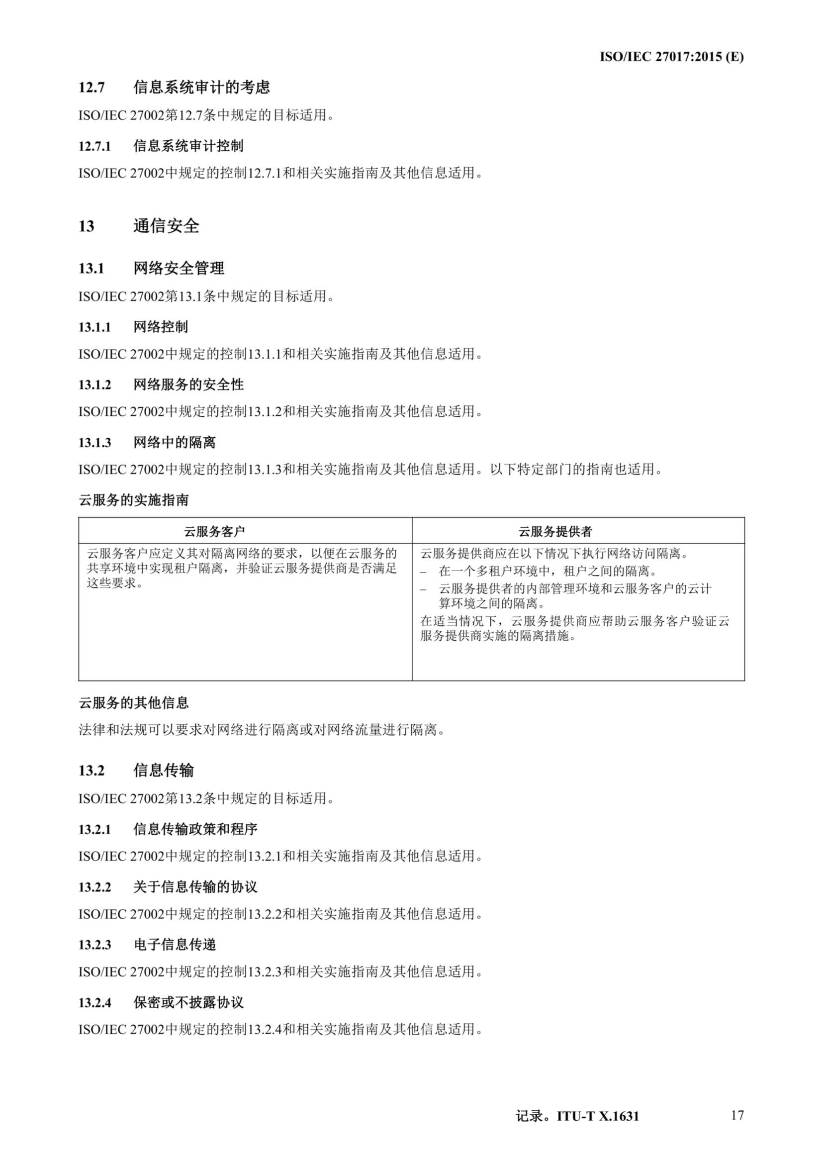 ISO IEC 27017-2015中文_28.Png