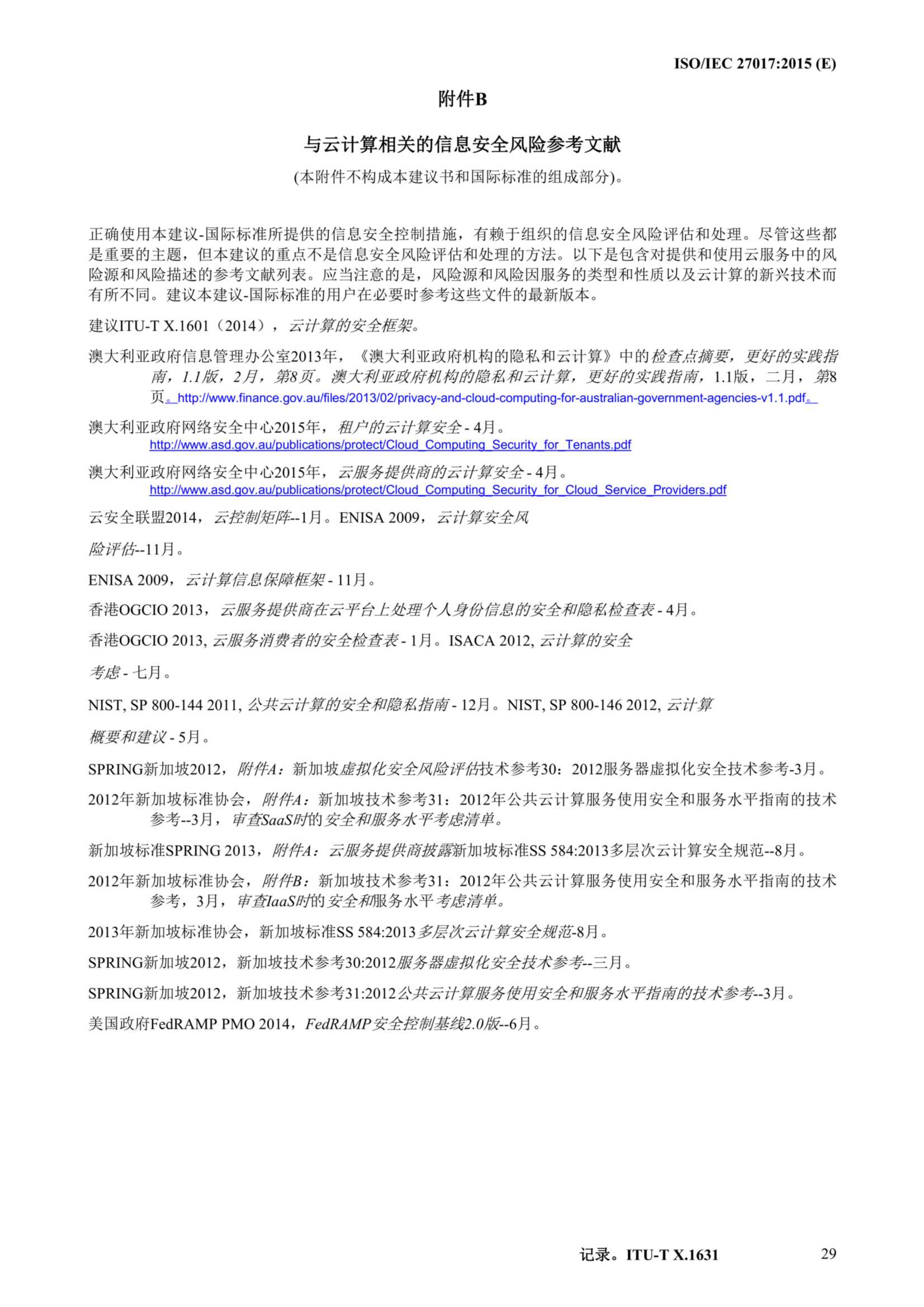 ISO IEC 27017-2015中文_40.Png