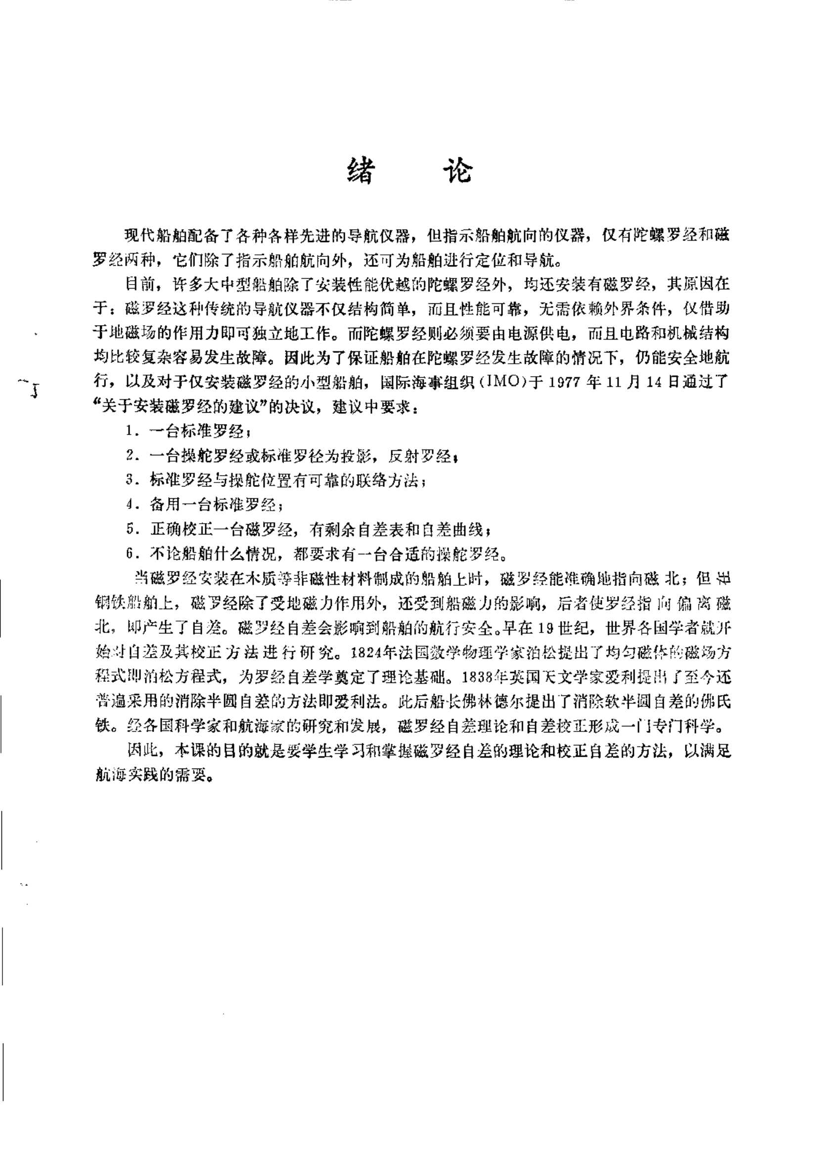 磁罗经技术_1.Png