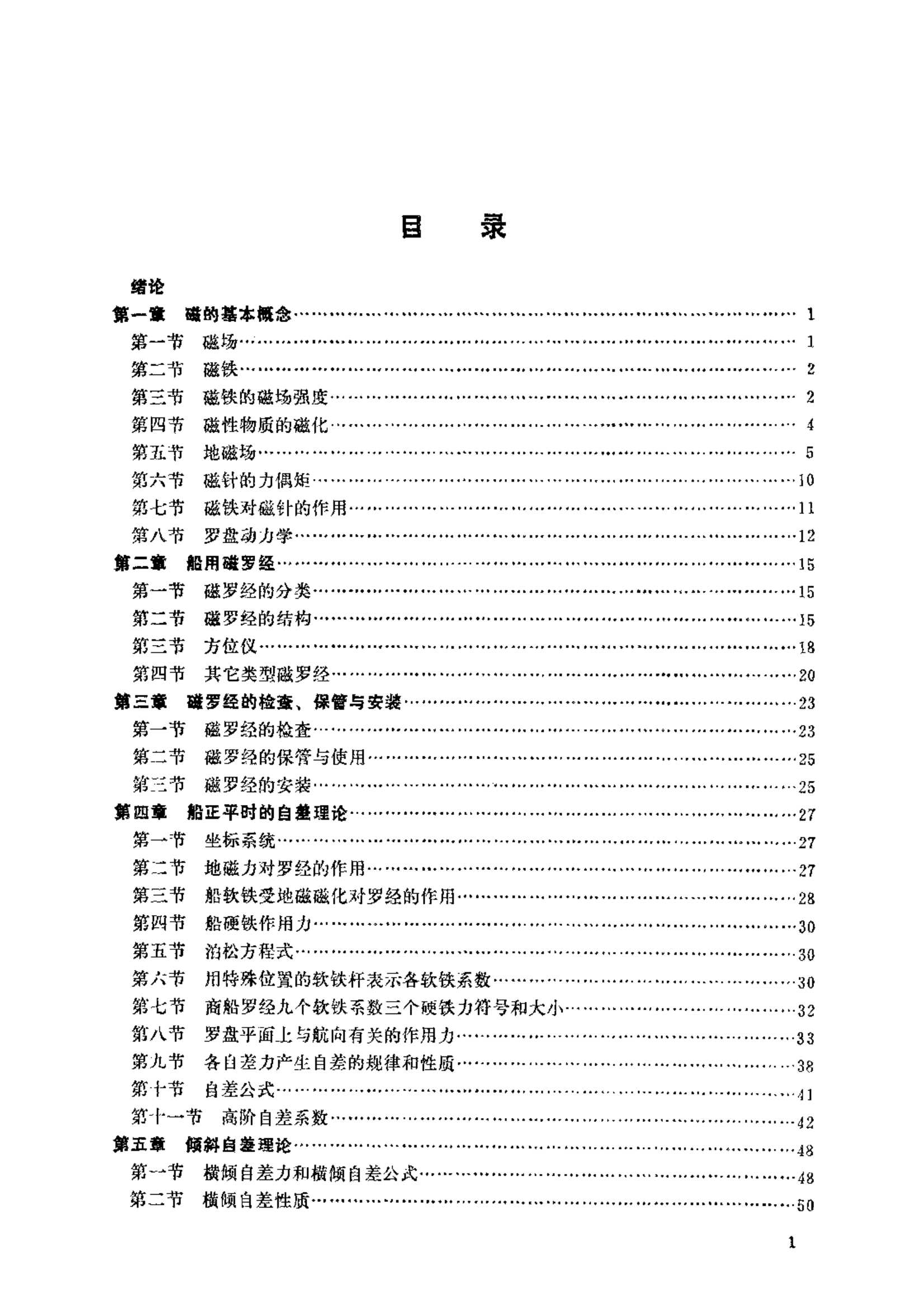 磁罗经技术_2.Png