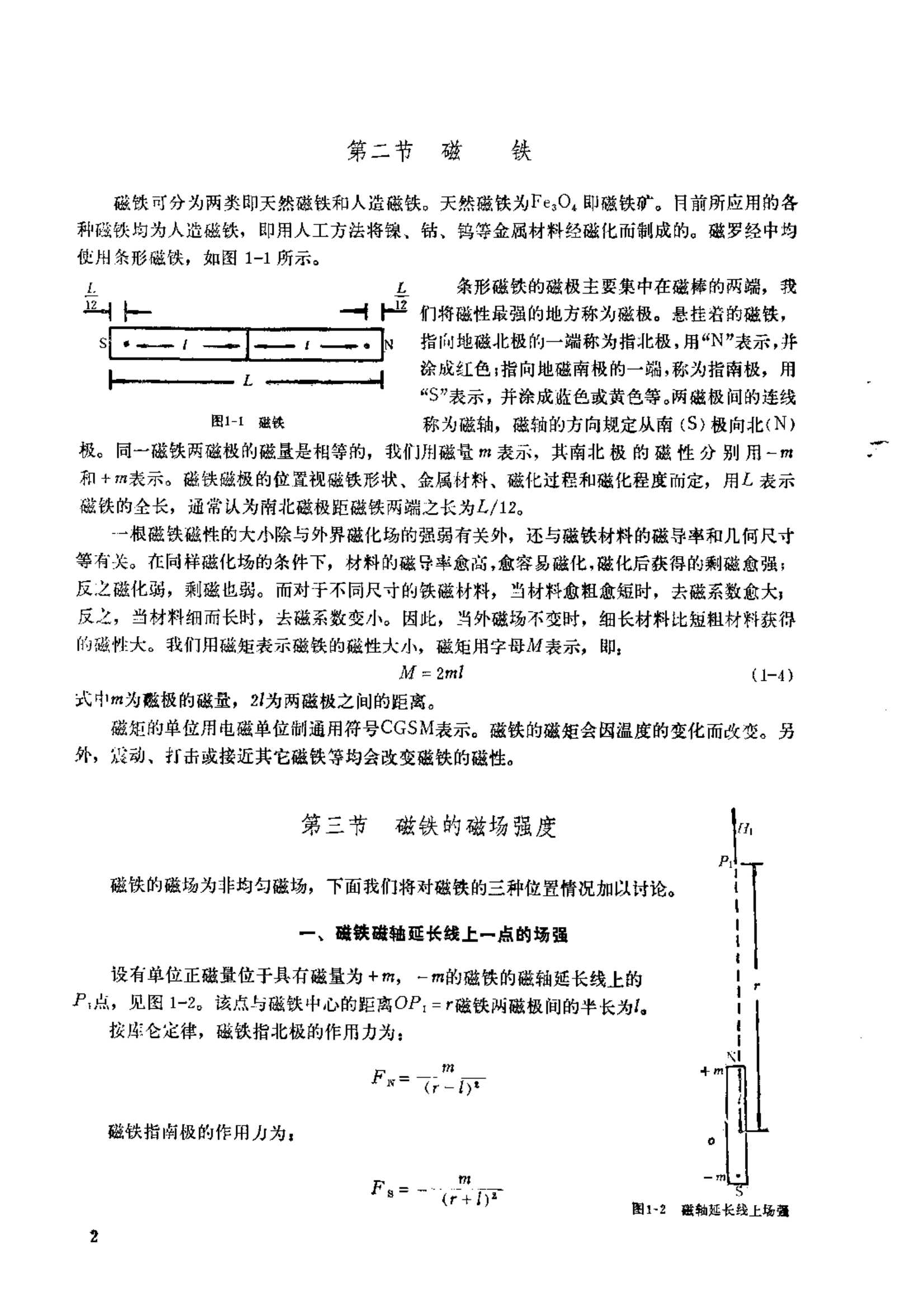 磁罗经技术_5.Png