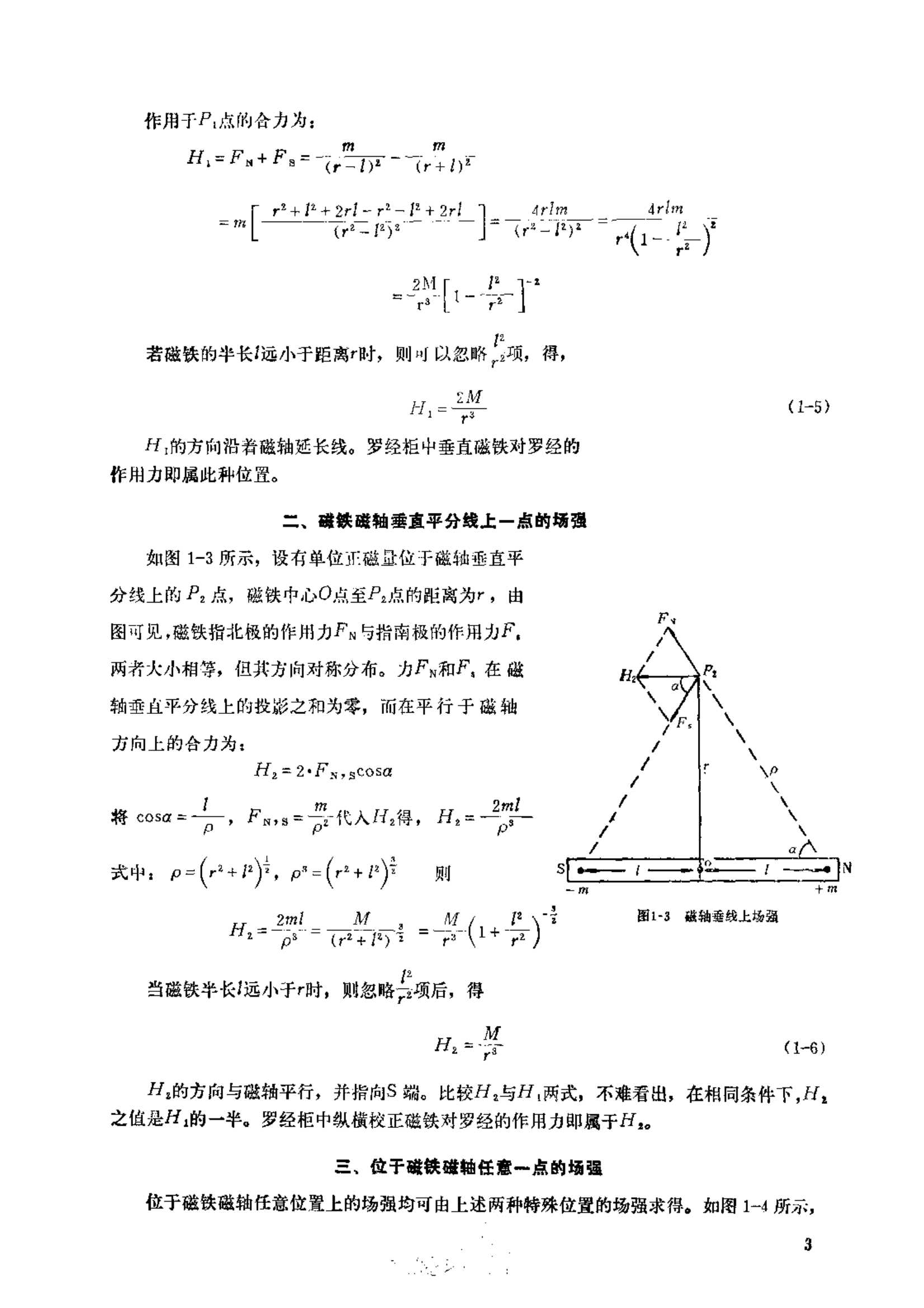 磁罗经技术_6.Png