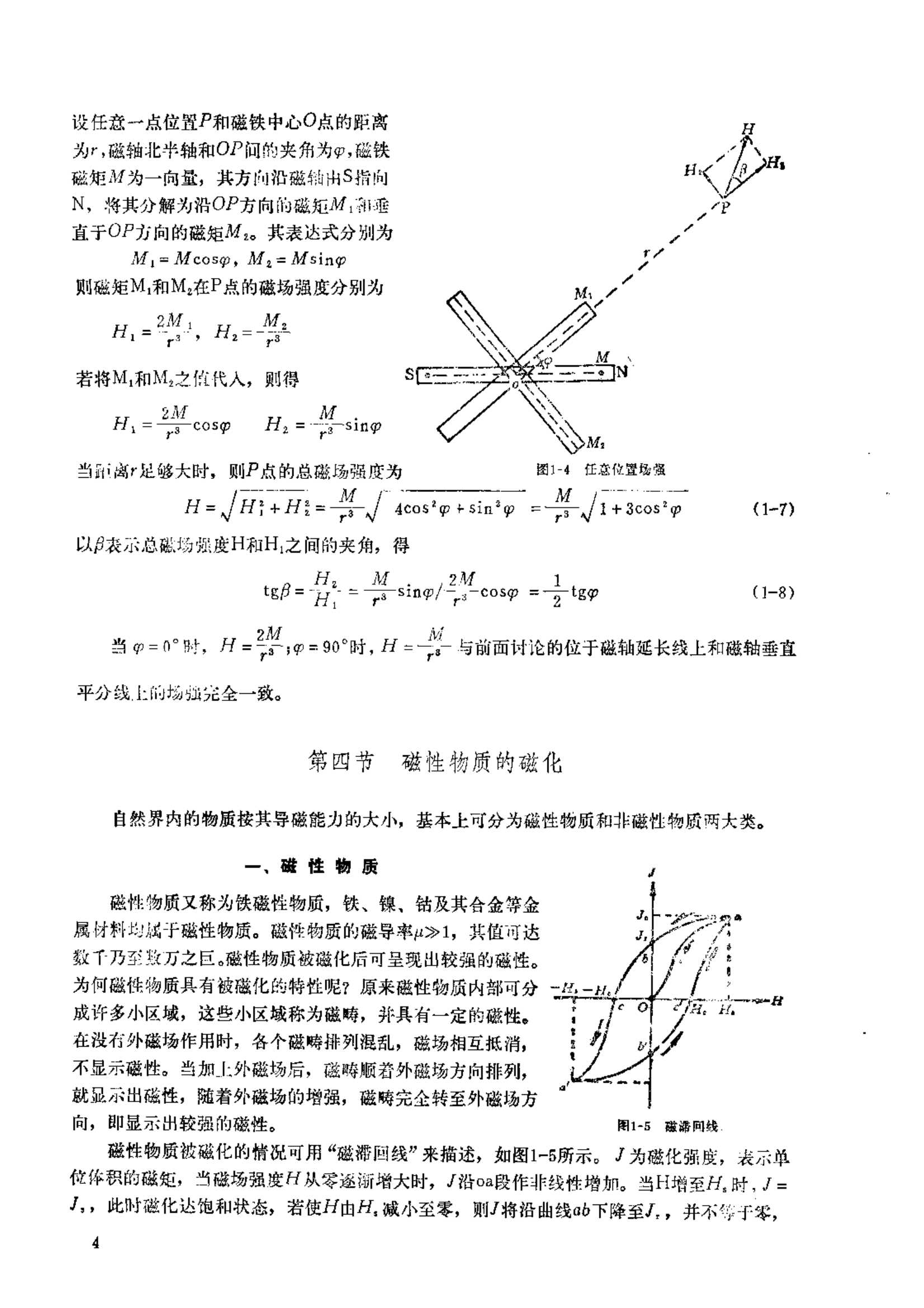 磁罗经技术_7.Png