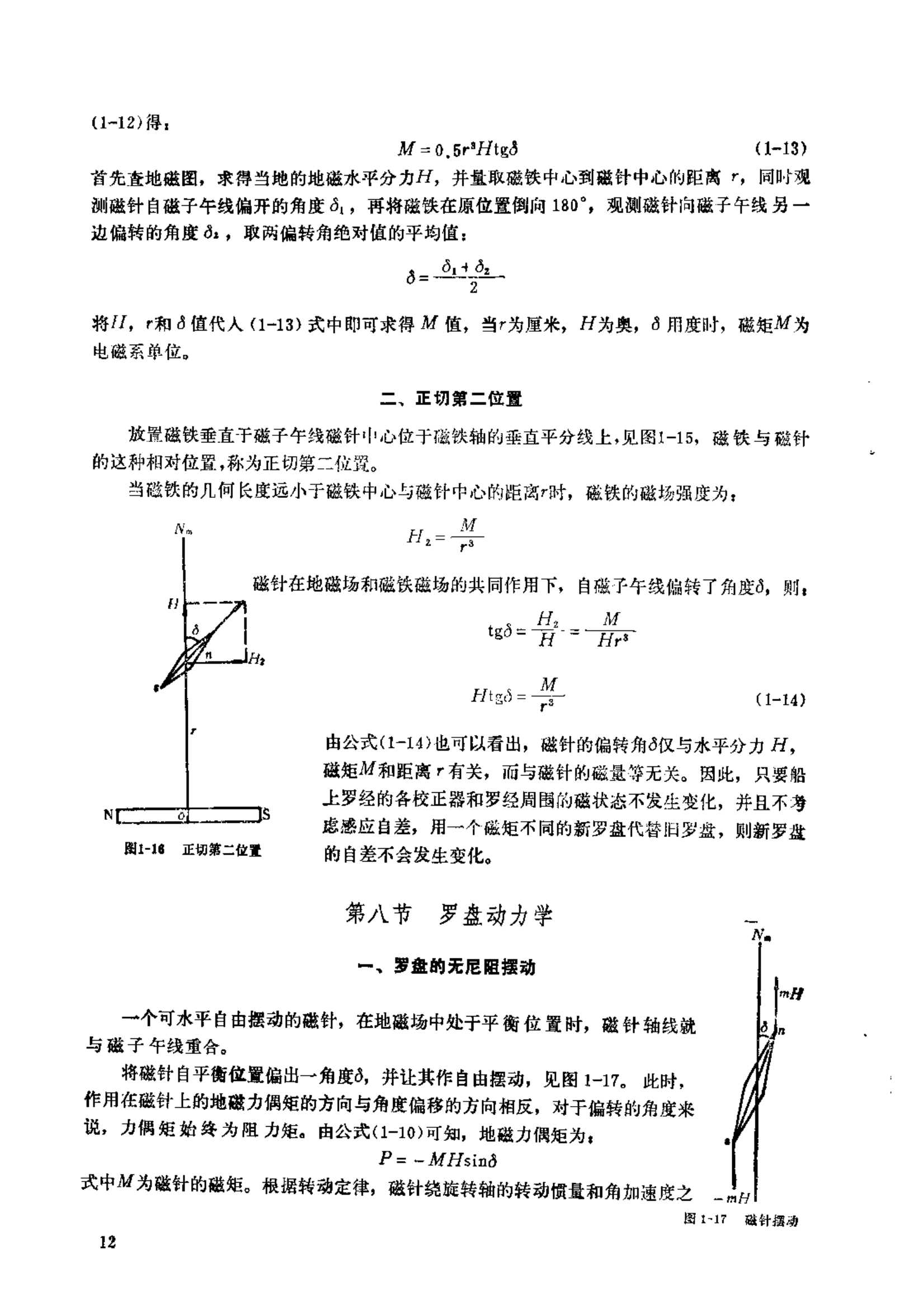 磁罗经技术_15.Png