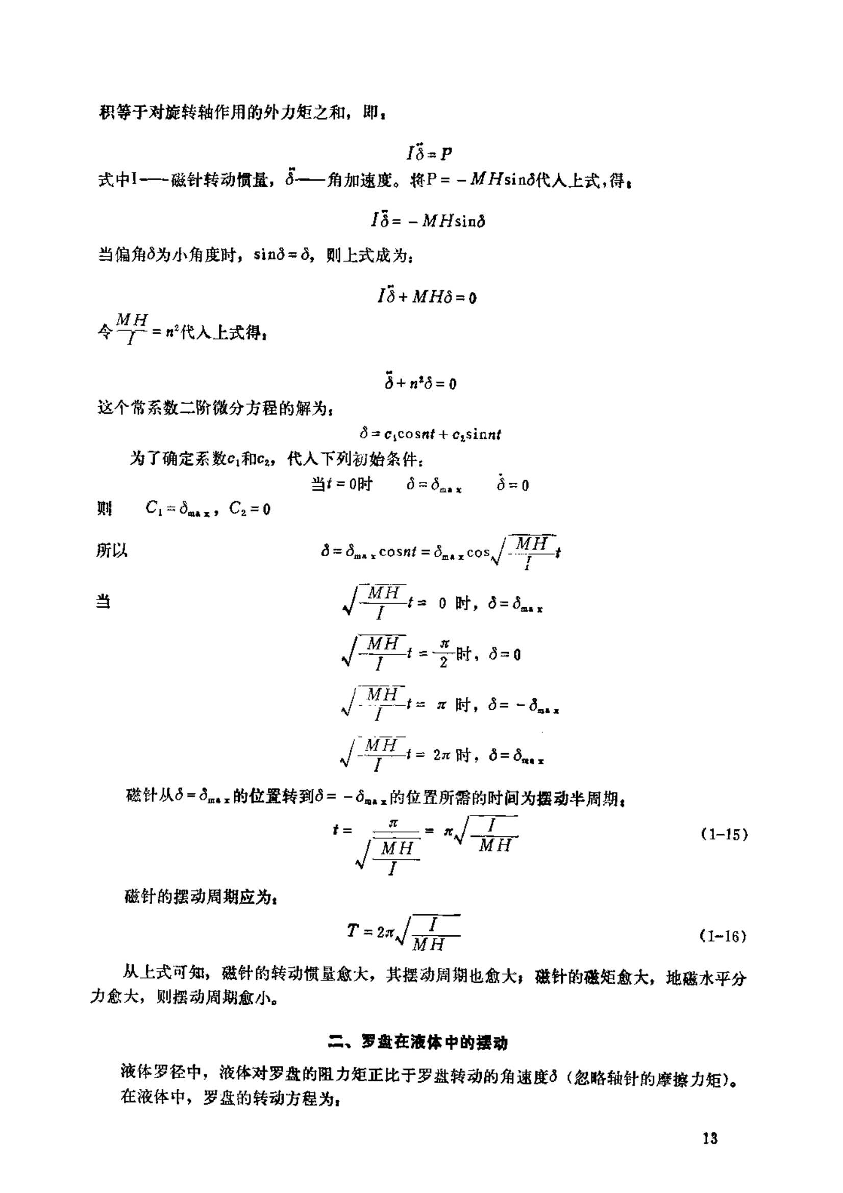 磁罗经技术_16.Png