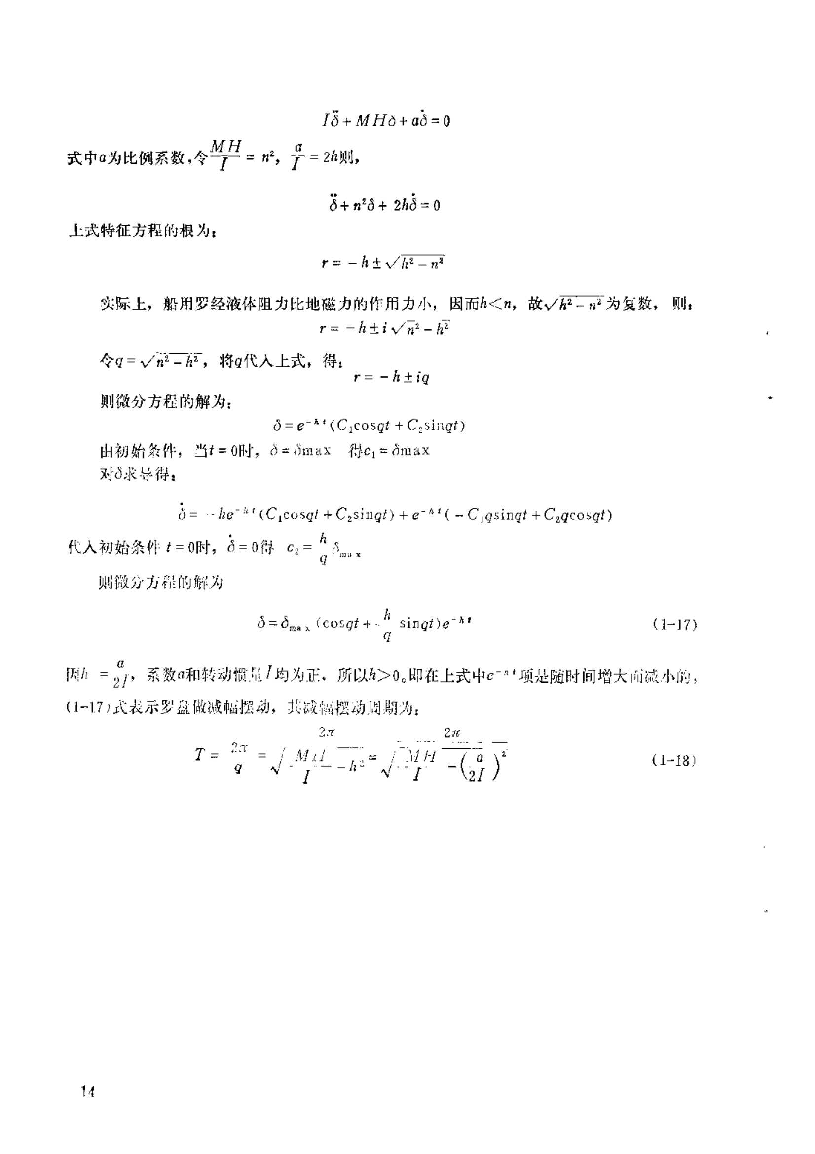 磁罗经技术_17.Png