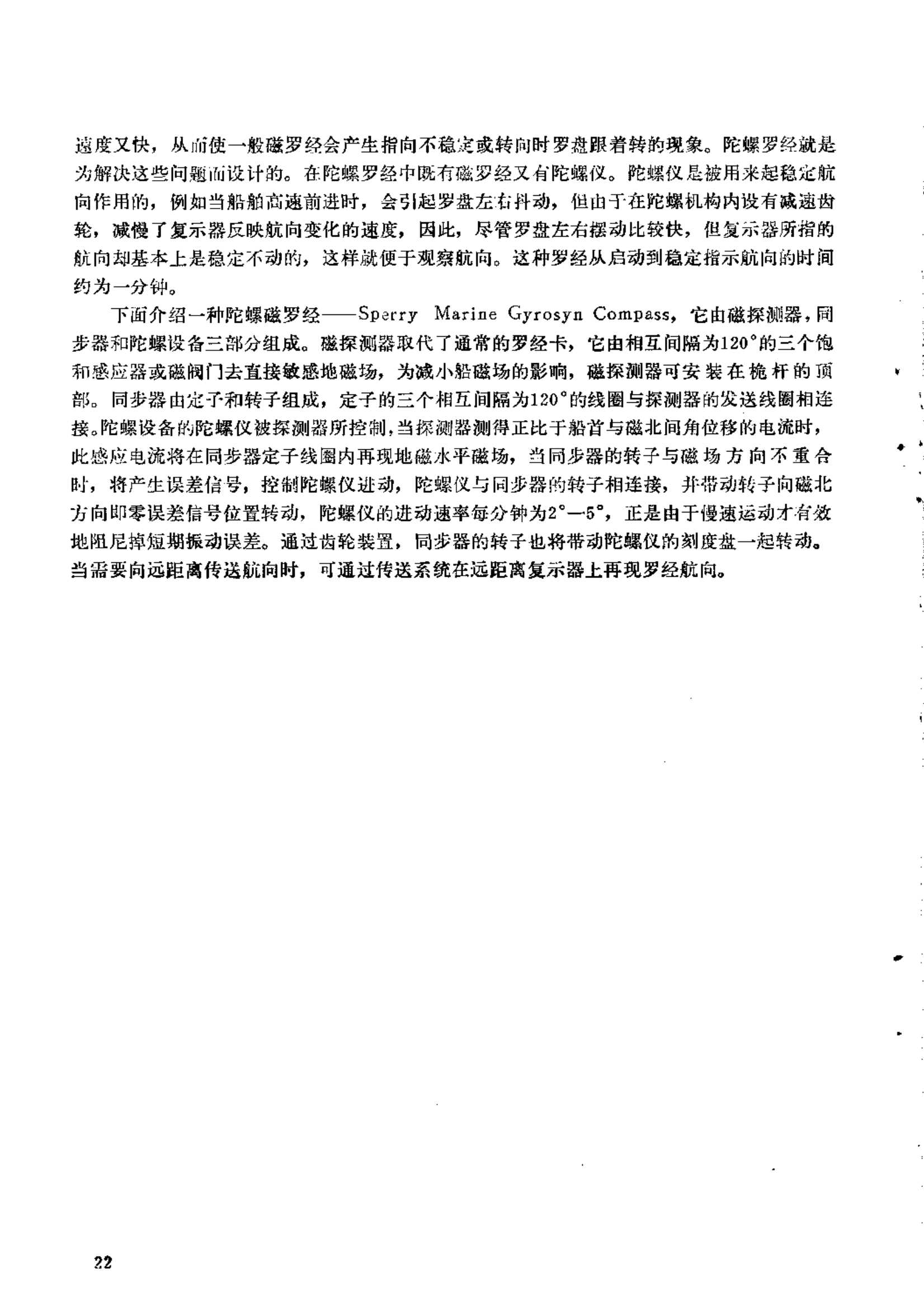 磁罗经技术_25.Png