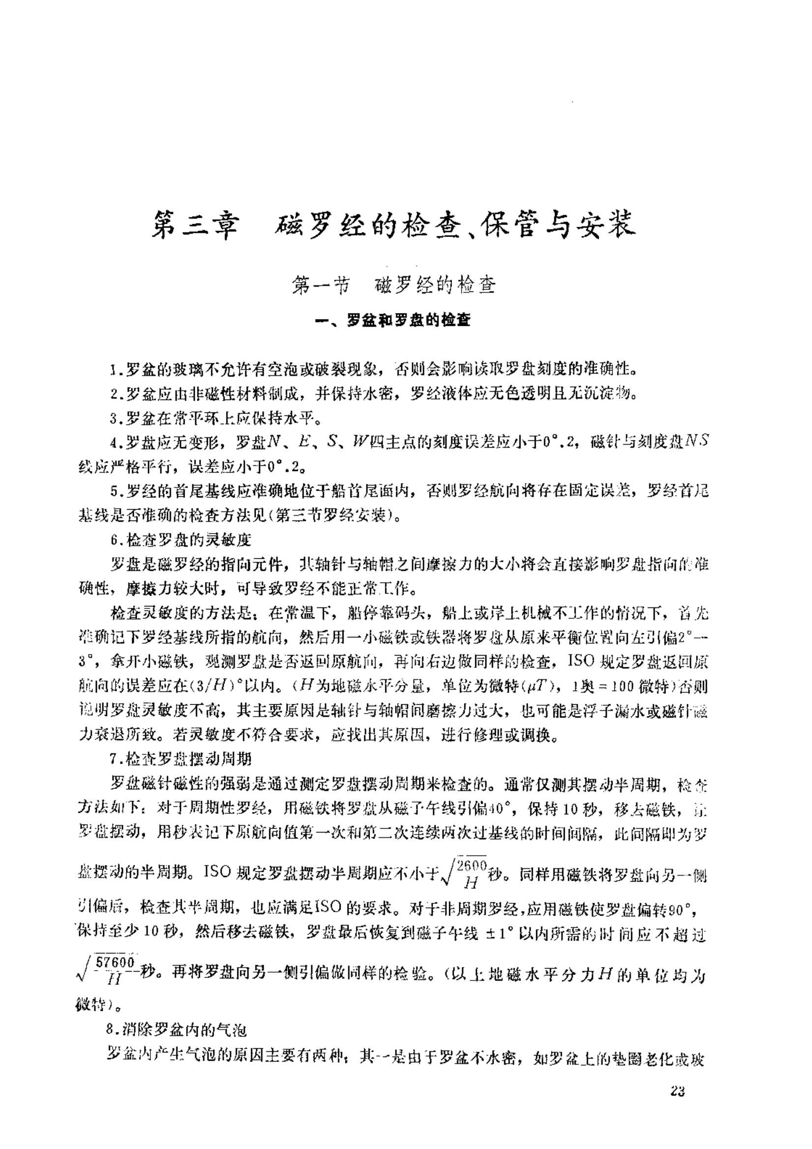 磁罗经技术_26.Png