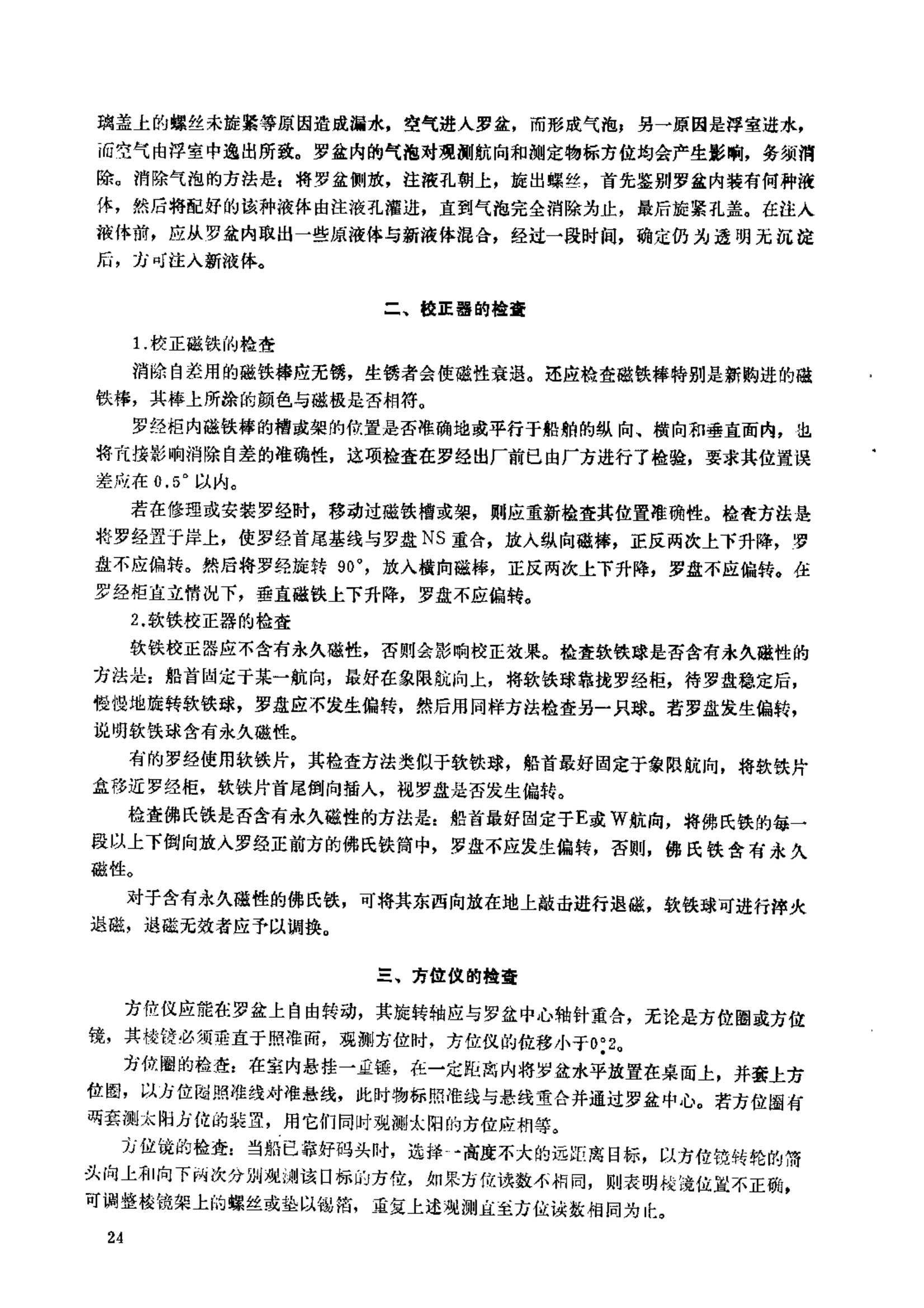 磁罗经技术_27.Png