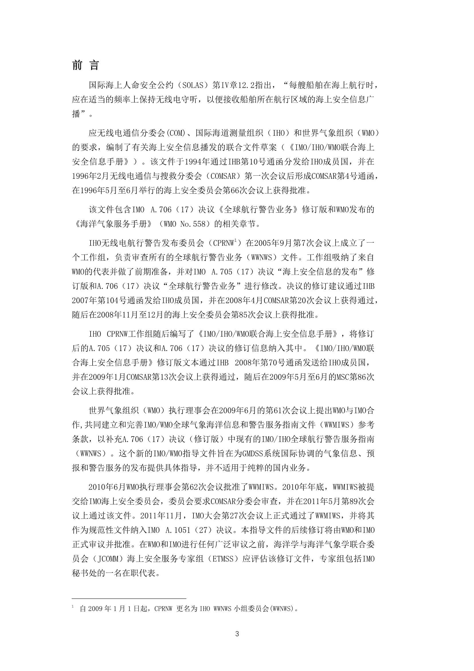 IMO-IHO-WMO 联合海上安全信息手册 (2_4.Png
