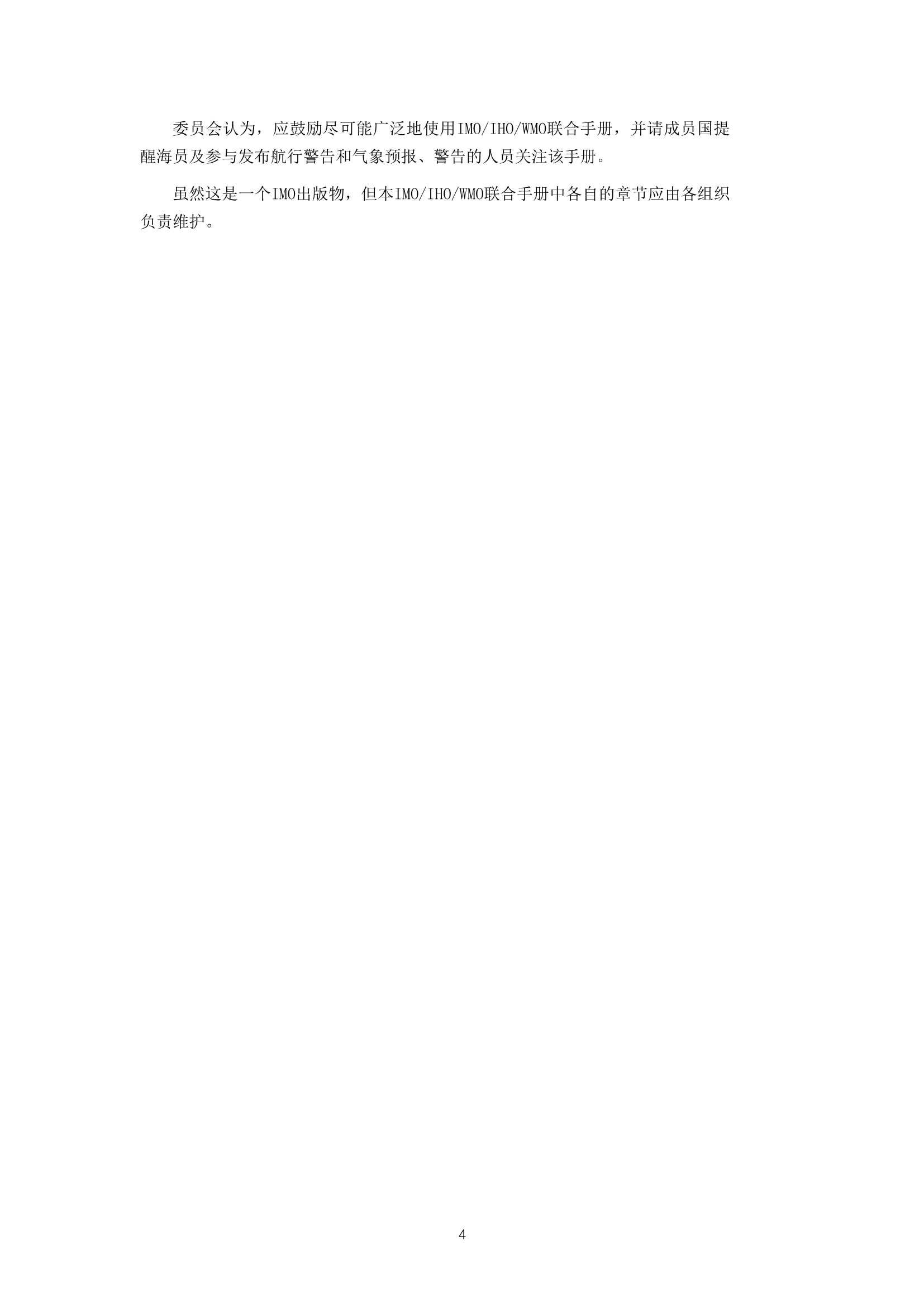 IMO-IHO-WMO 联合海上安全信息手册 (2_5.Png
