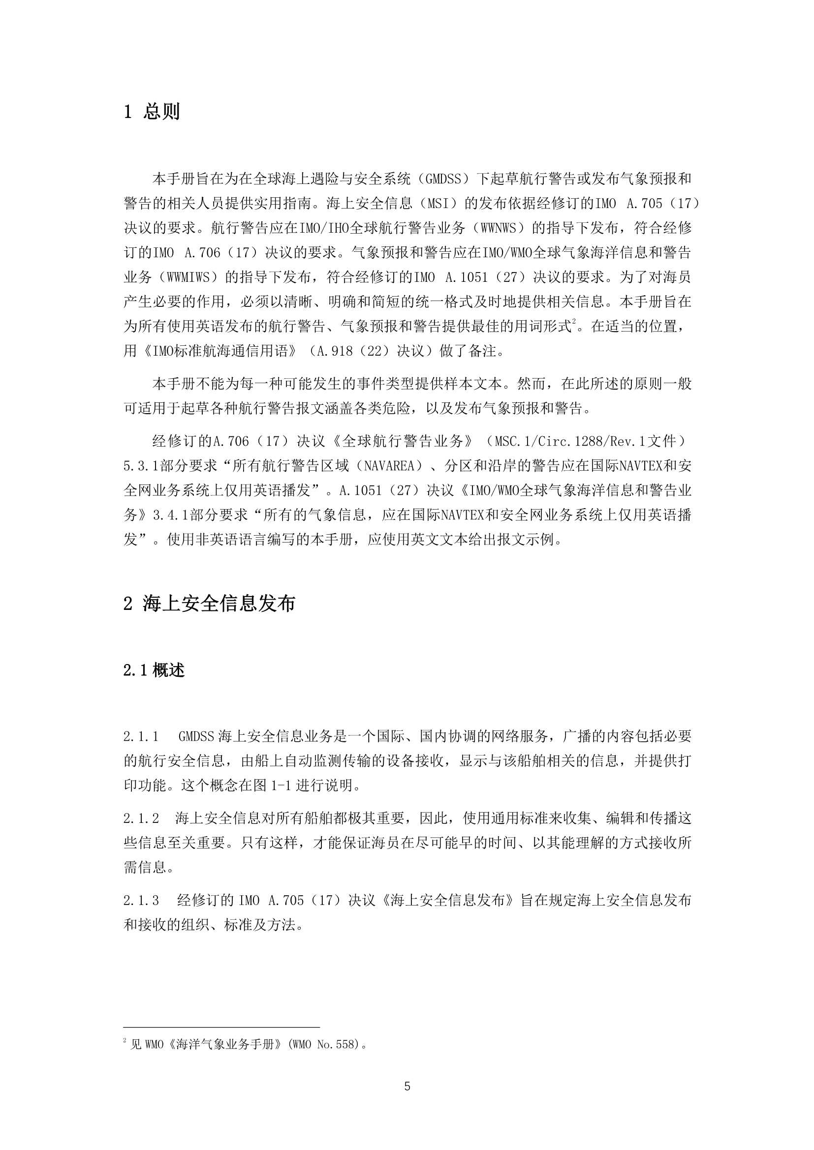 IMO-IHO-WMO 联合海上安全信息手册 (2_6.Png